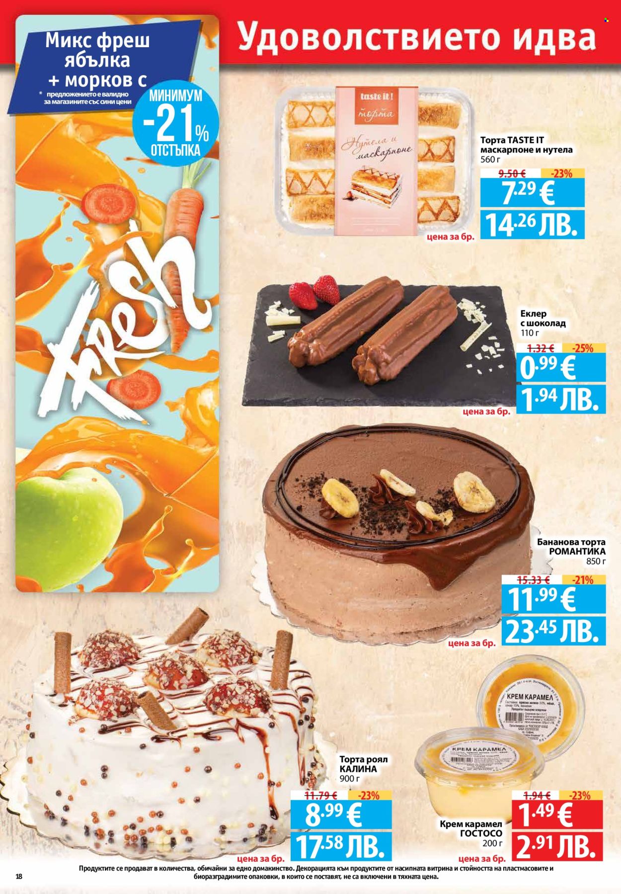 Брошура на Фантастико - 30.04.2026 - 06.05.2026. Страница 18