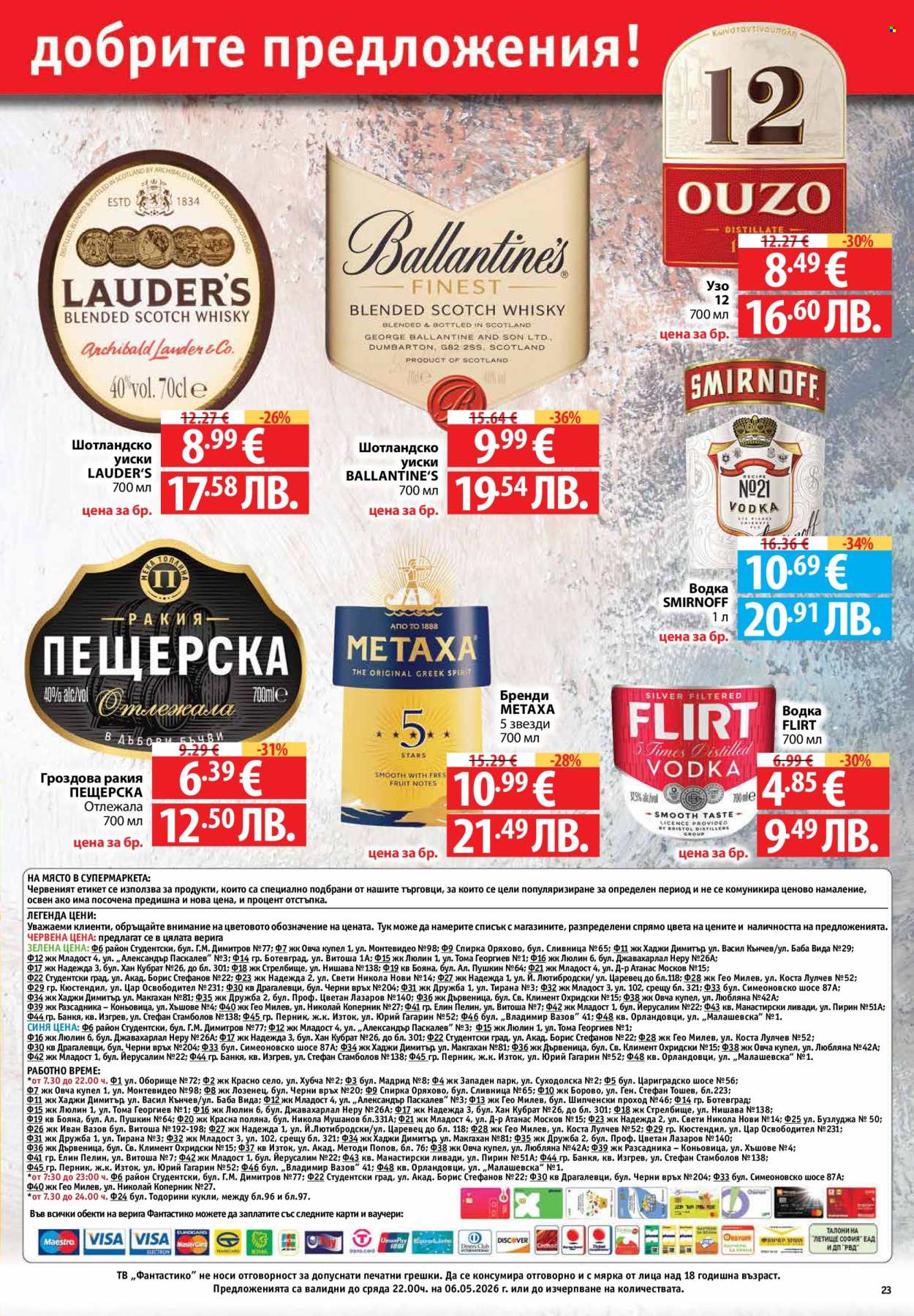 Брошура на Фантастико - 30.04.2026 - 06.05.2026. Страница 23