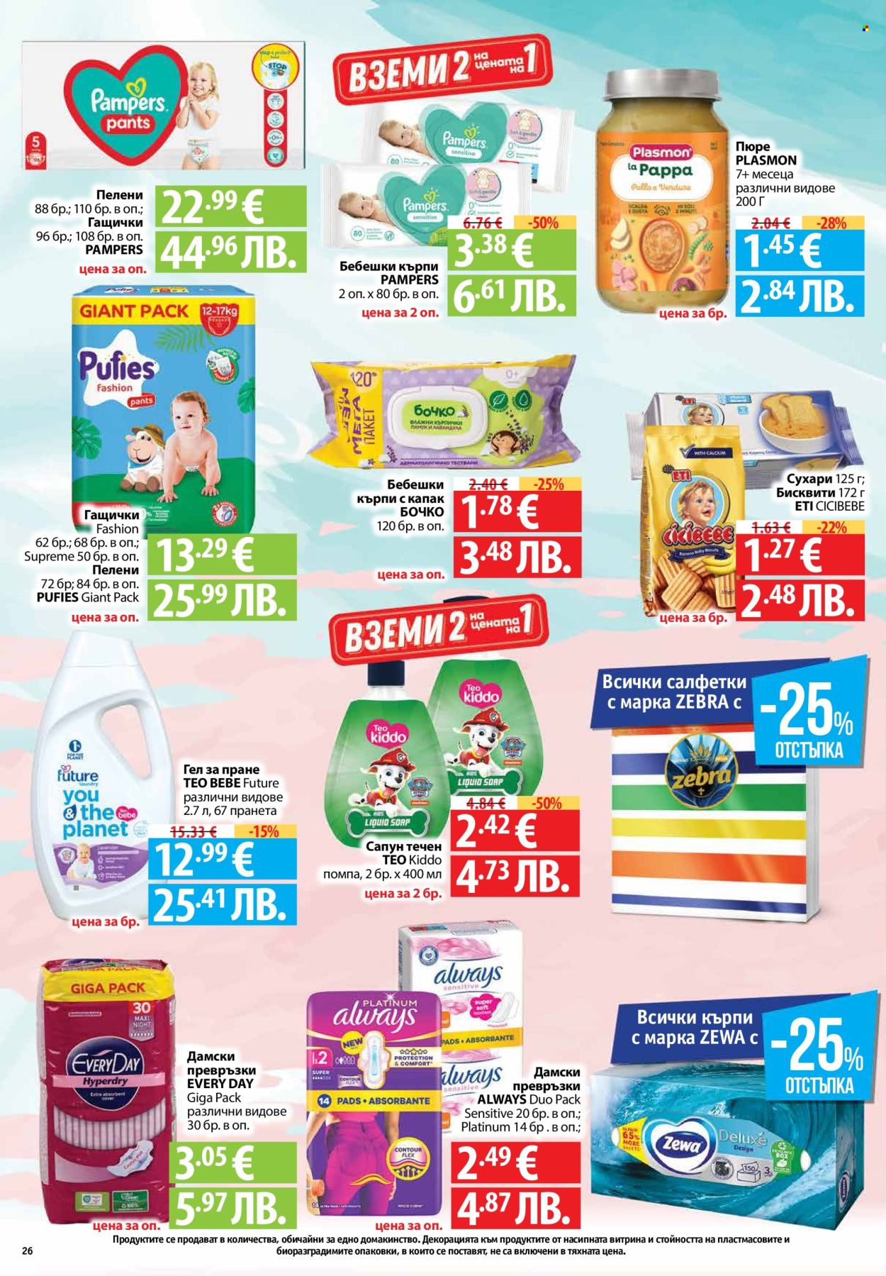 Брошура на Фантастико - 30.04.2026 - 06.05.2026. Страница 26