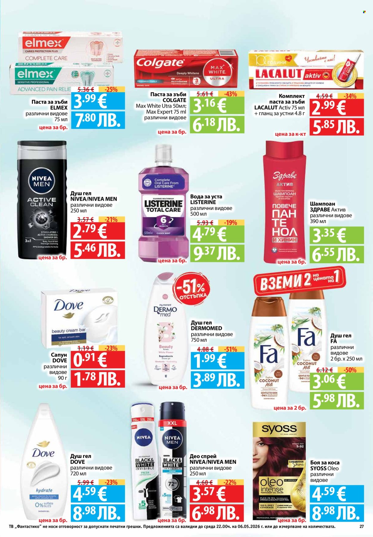 Брошура на Фантастико - 30.04.2026 - 06.05.2026. Страница 27