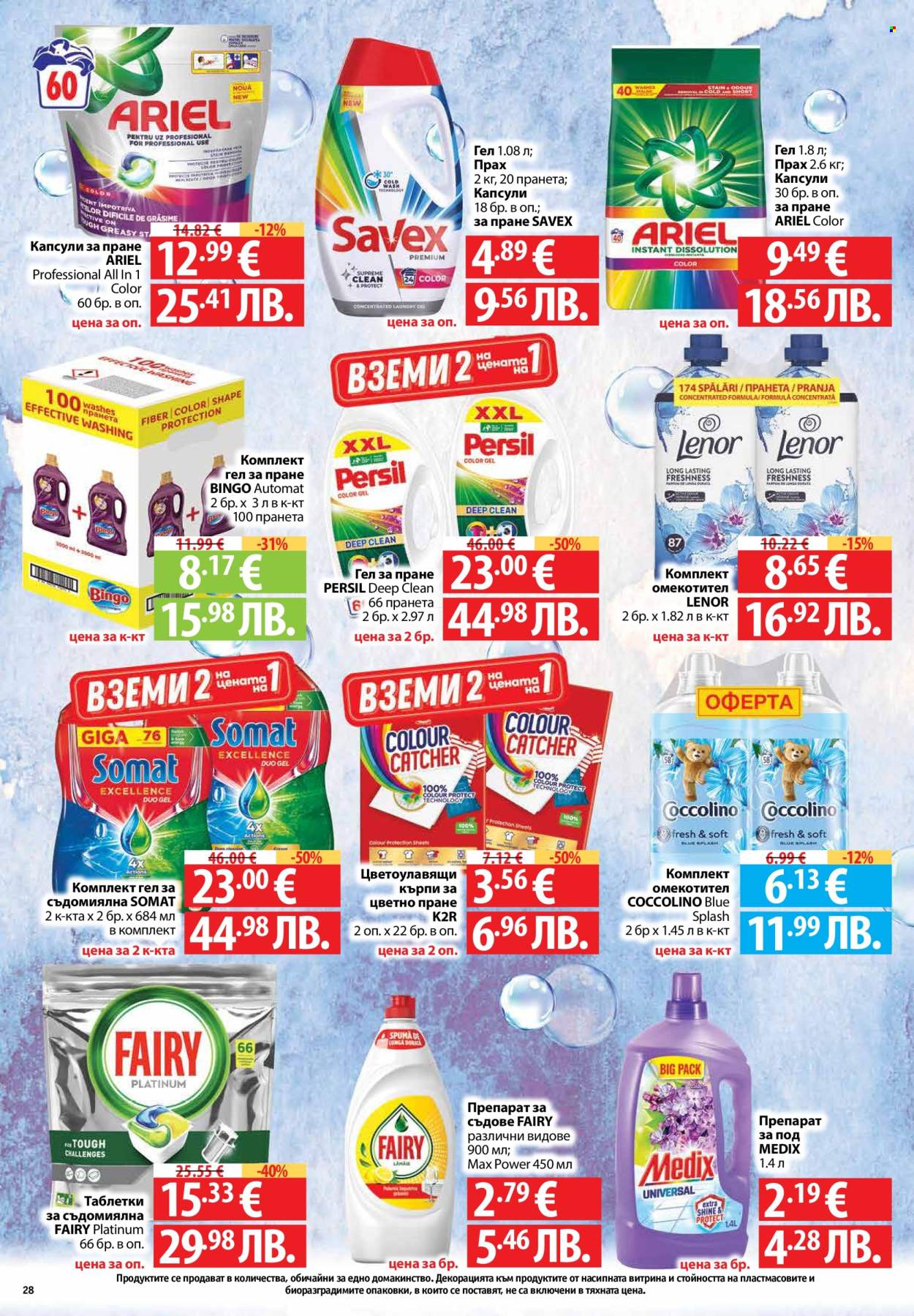 Брошура на Фантастико - 30.04.2026 - 06.05.2026. Страница 28