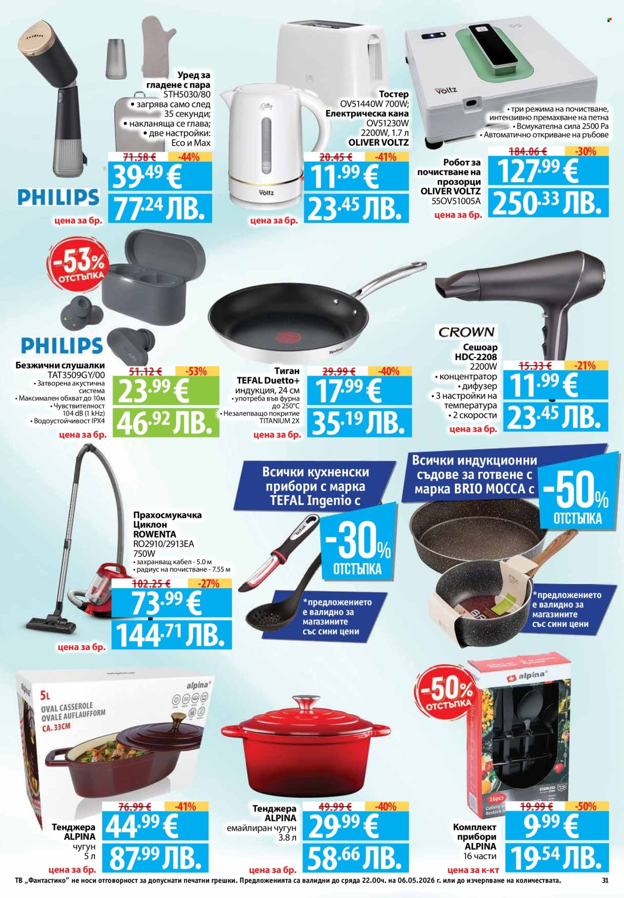 Брошура на Фантастико - 30.04.2026 - 06.05.2026. Страница 31