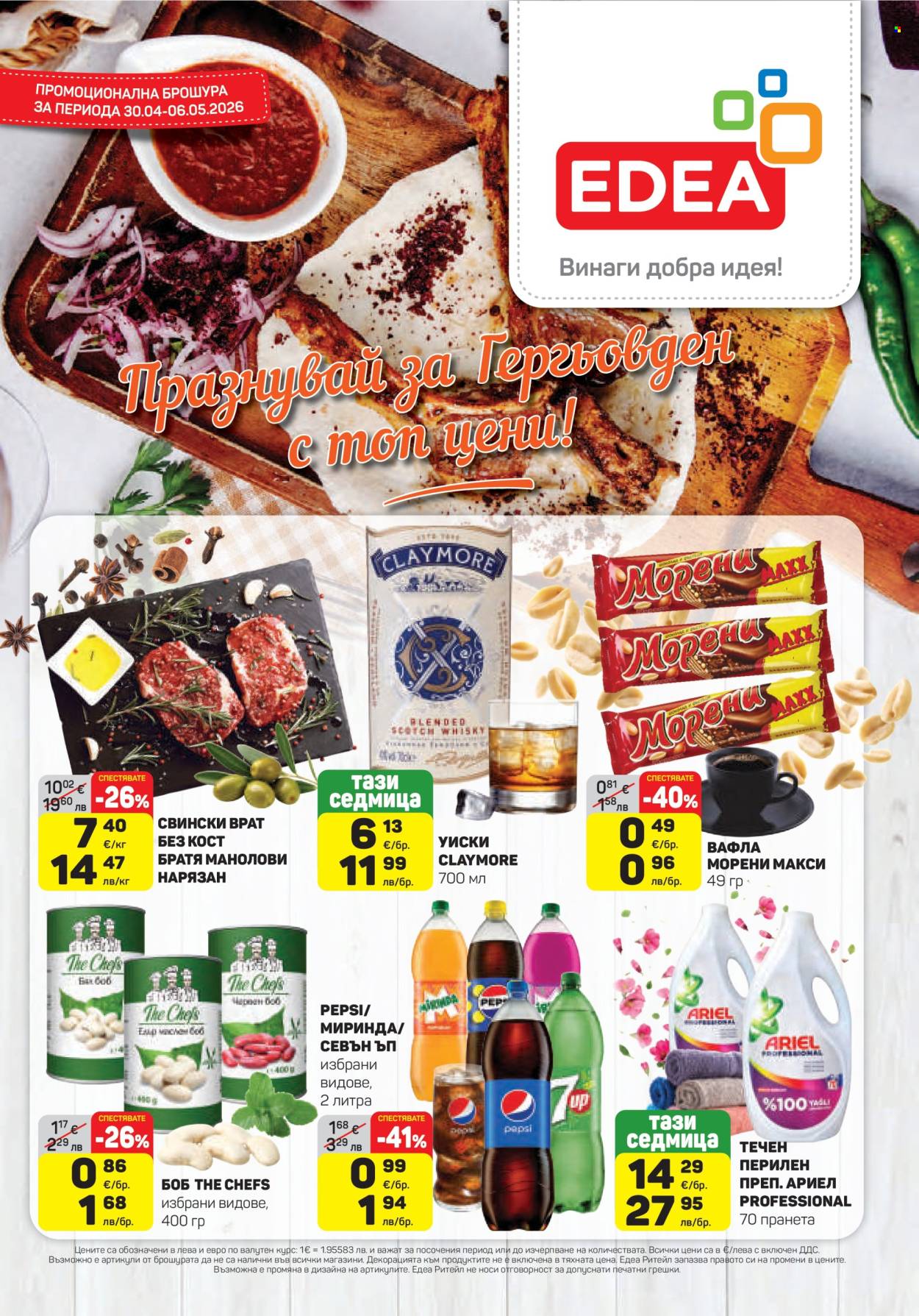 Брошура на ЕДЕА - 30.04.2026 - 06.05.2026. Страница 1