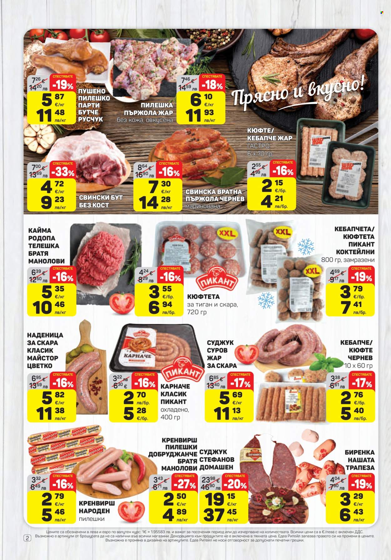 Брошура на ЕДЕА - 30.04.2026 - 06.05.2026. Страница 2