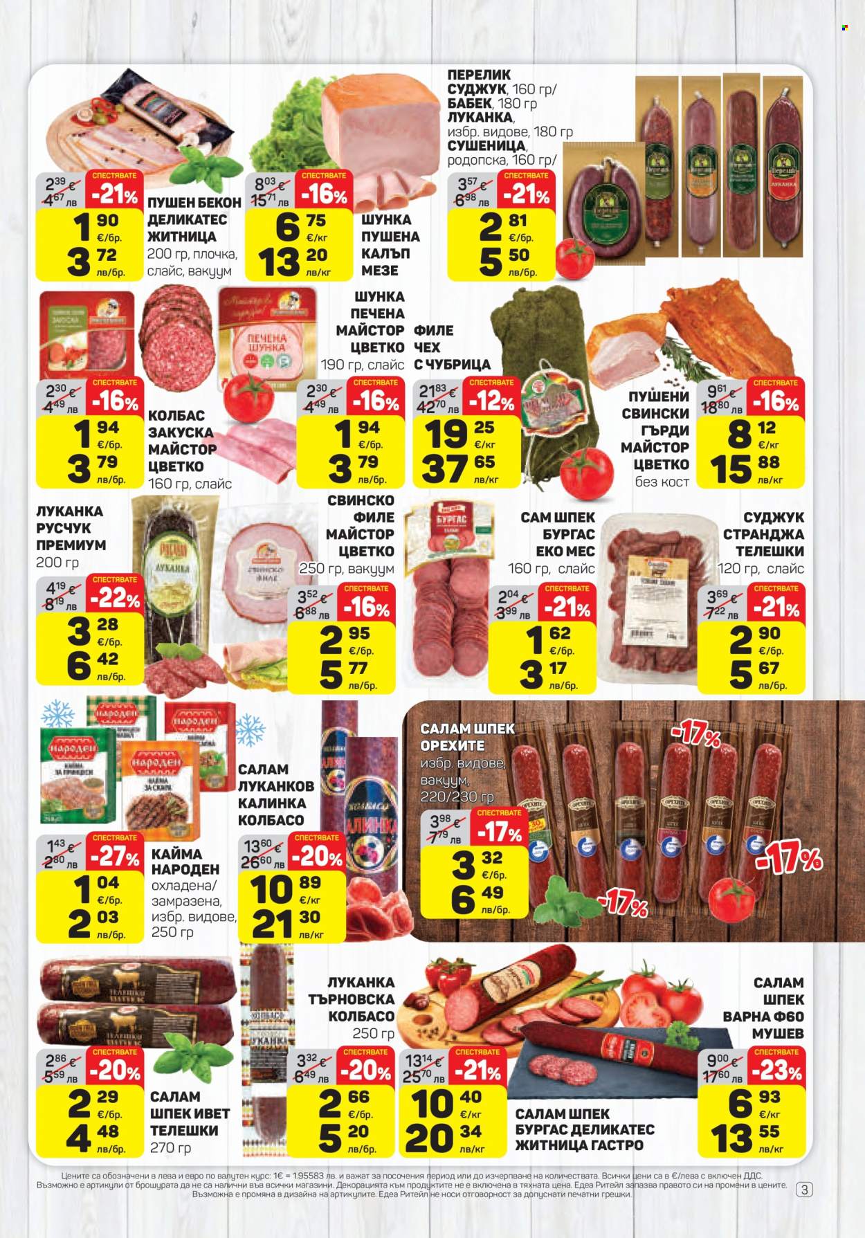 Брошура на ЕДЕА - 30.04.2026 - 06.05.2026. Страница 3