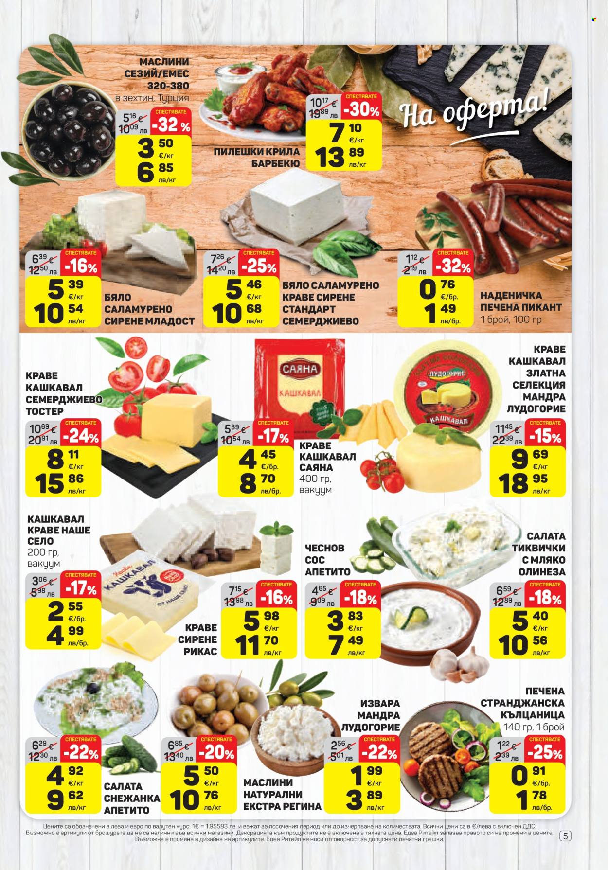 Брошура на ЕДЕА - 30.04.2026 - 06.05.2026. Страница 5