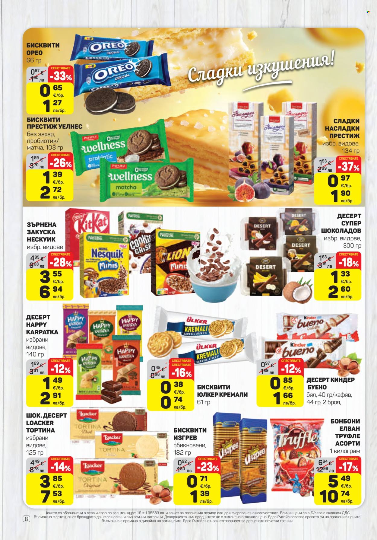 Брошура на ЕДЕА - 30.04.2026 - 06.05.2026. Страница 8