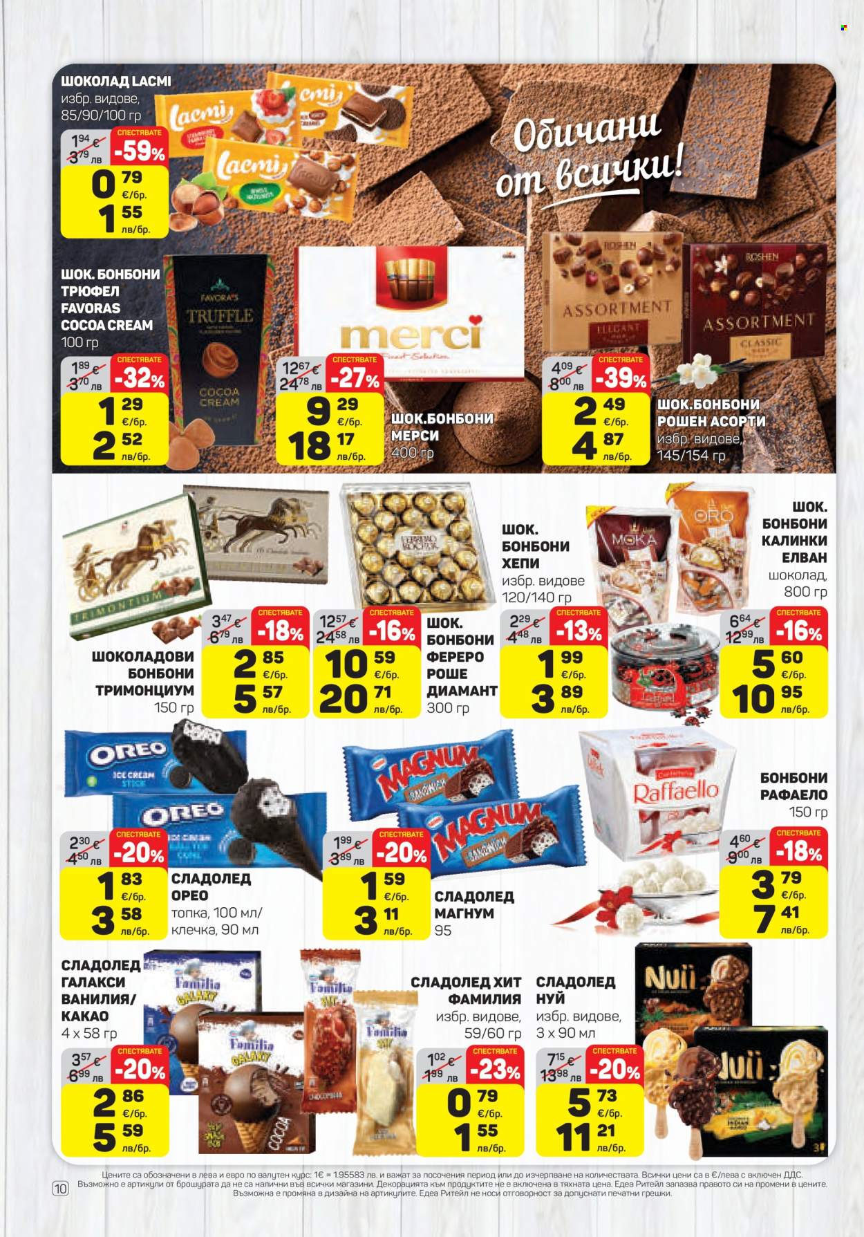 Брошура на ЕДЕА - 30.04.2026 - 06.05.2026. Страница 10