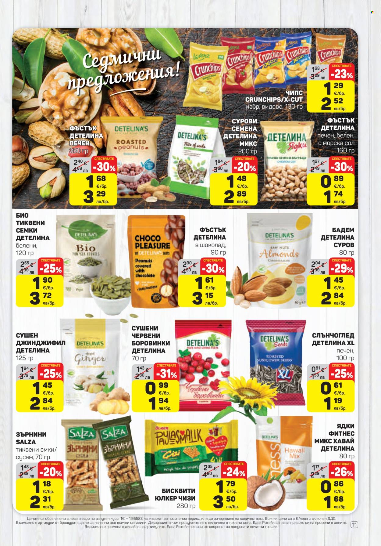 Брошура на ЕДЕА - 30.04.2026 - 06.05.2026. Страница 11