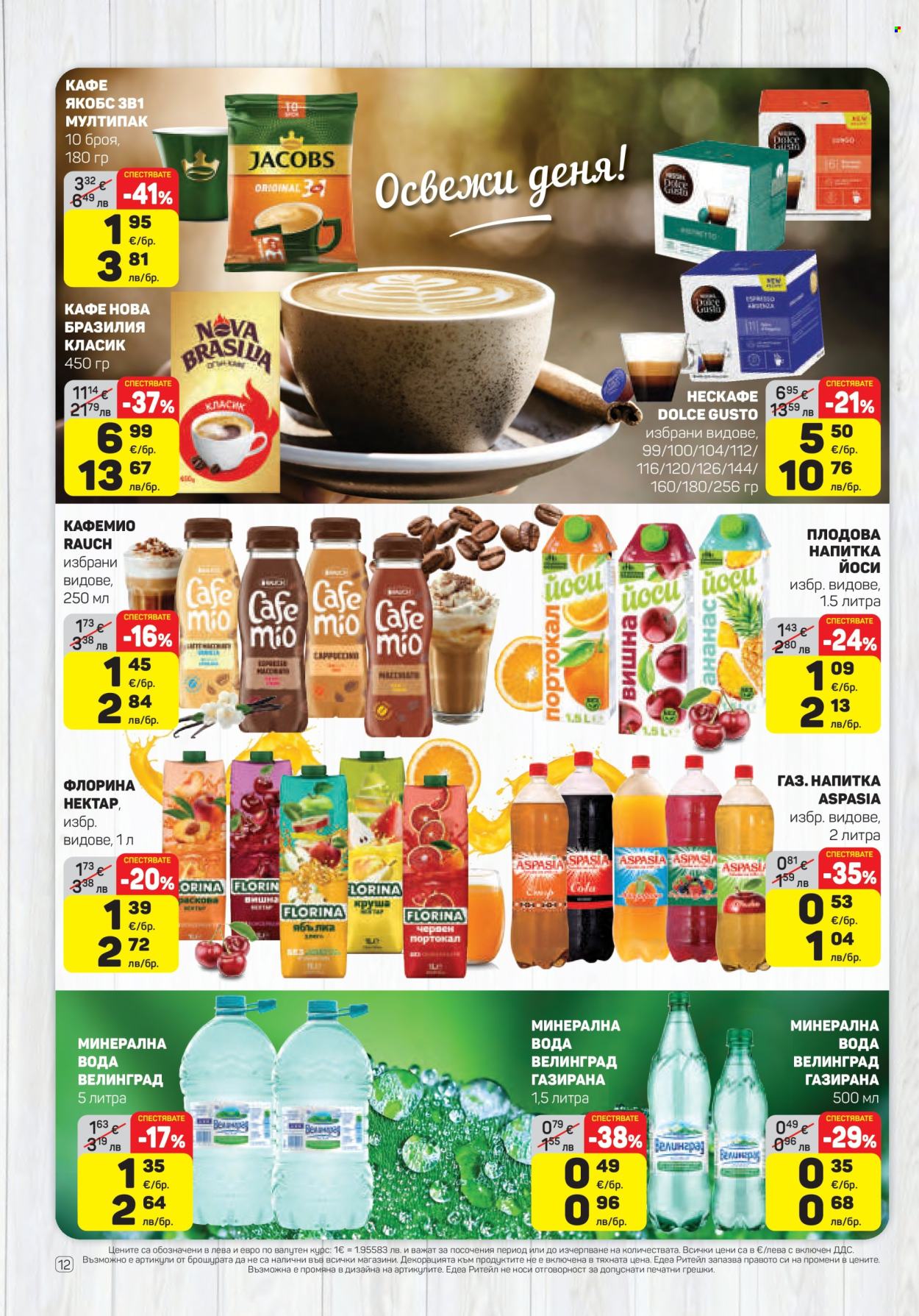 Брошура на ЕДЕА - 30.04.2026 - 06.05.2026. Страница 12