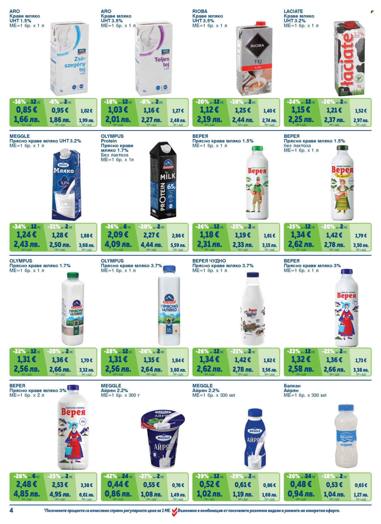 Брошура на МЕТРО - 01.05.2026 - 30.06.2026. Страница 4