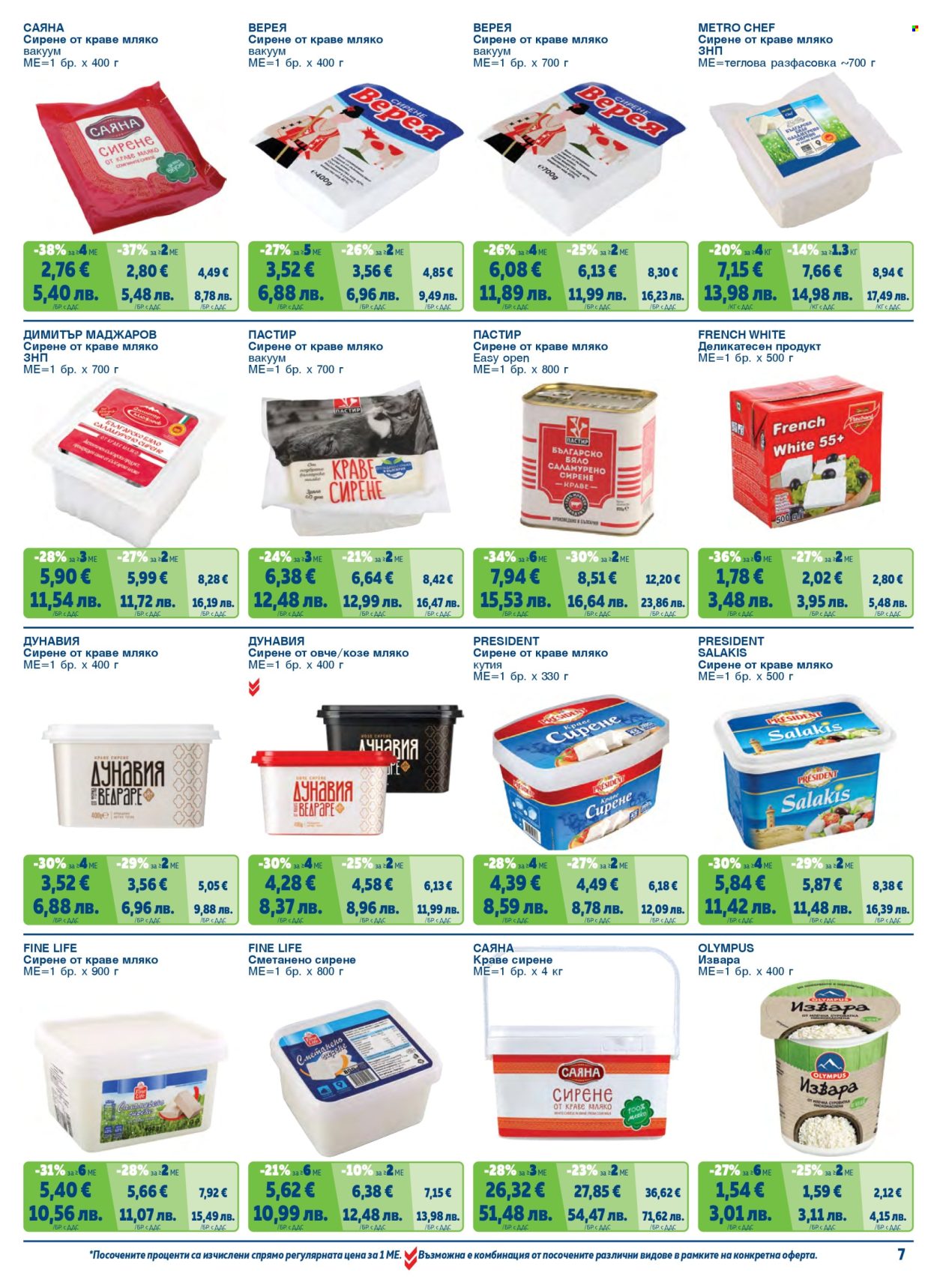 Брошура на МЕТРО - 01.05.2026 - 30.06.2026. Страница 7