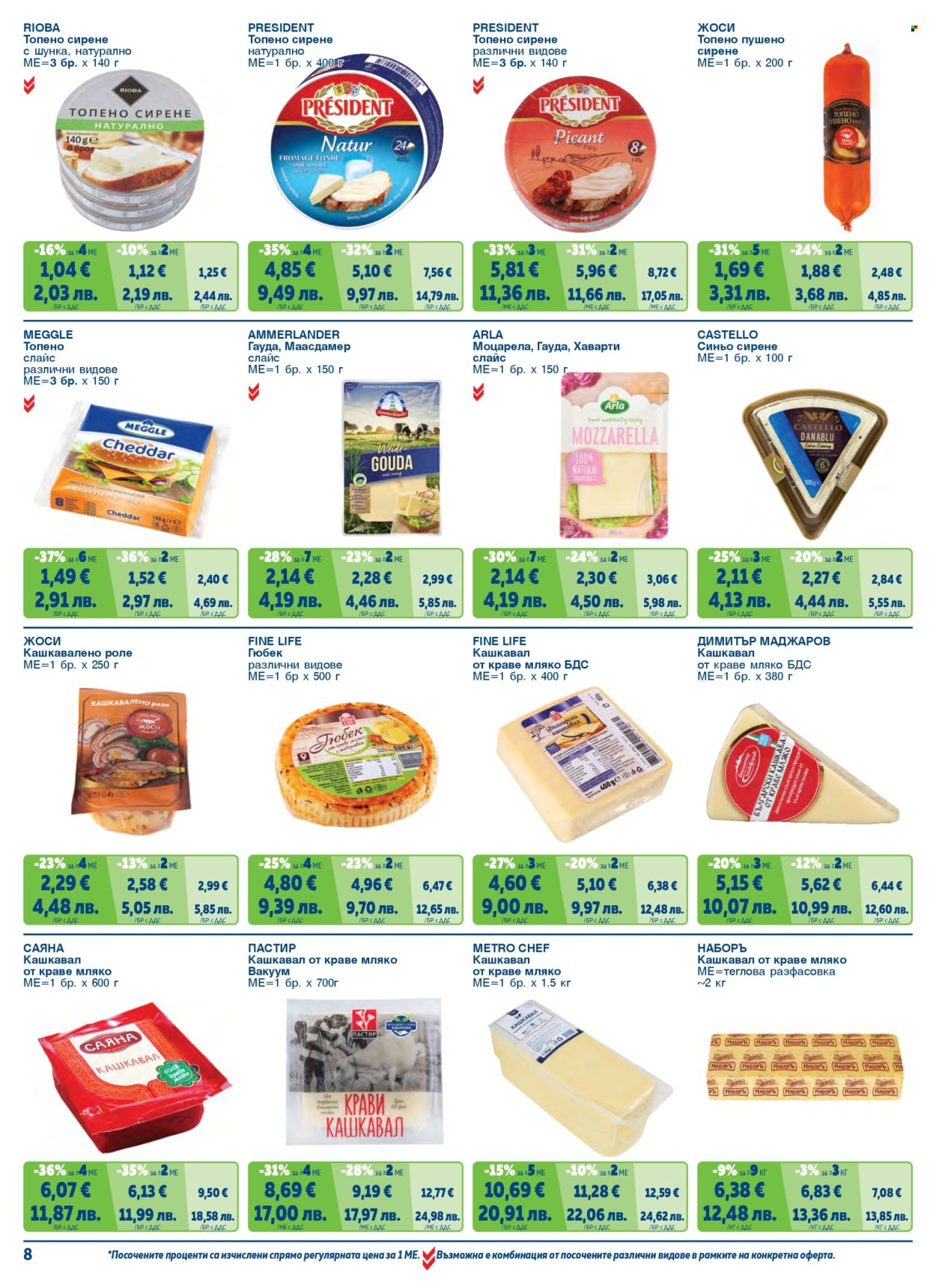 Брошура на МЕТРО - 01.05.2026 - 30.06.2026. Страница 8