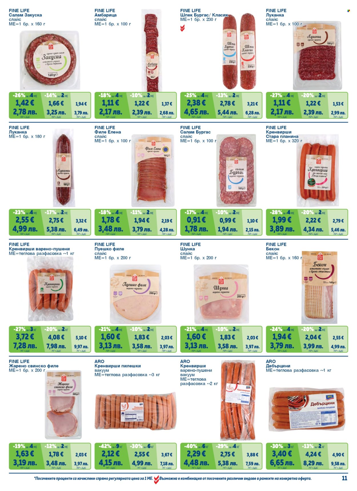 Брошура на МЕТРО - 01.05.2026 - 30.06.2026. Страница 11