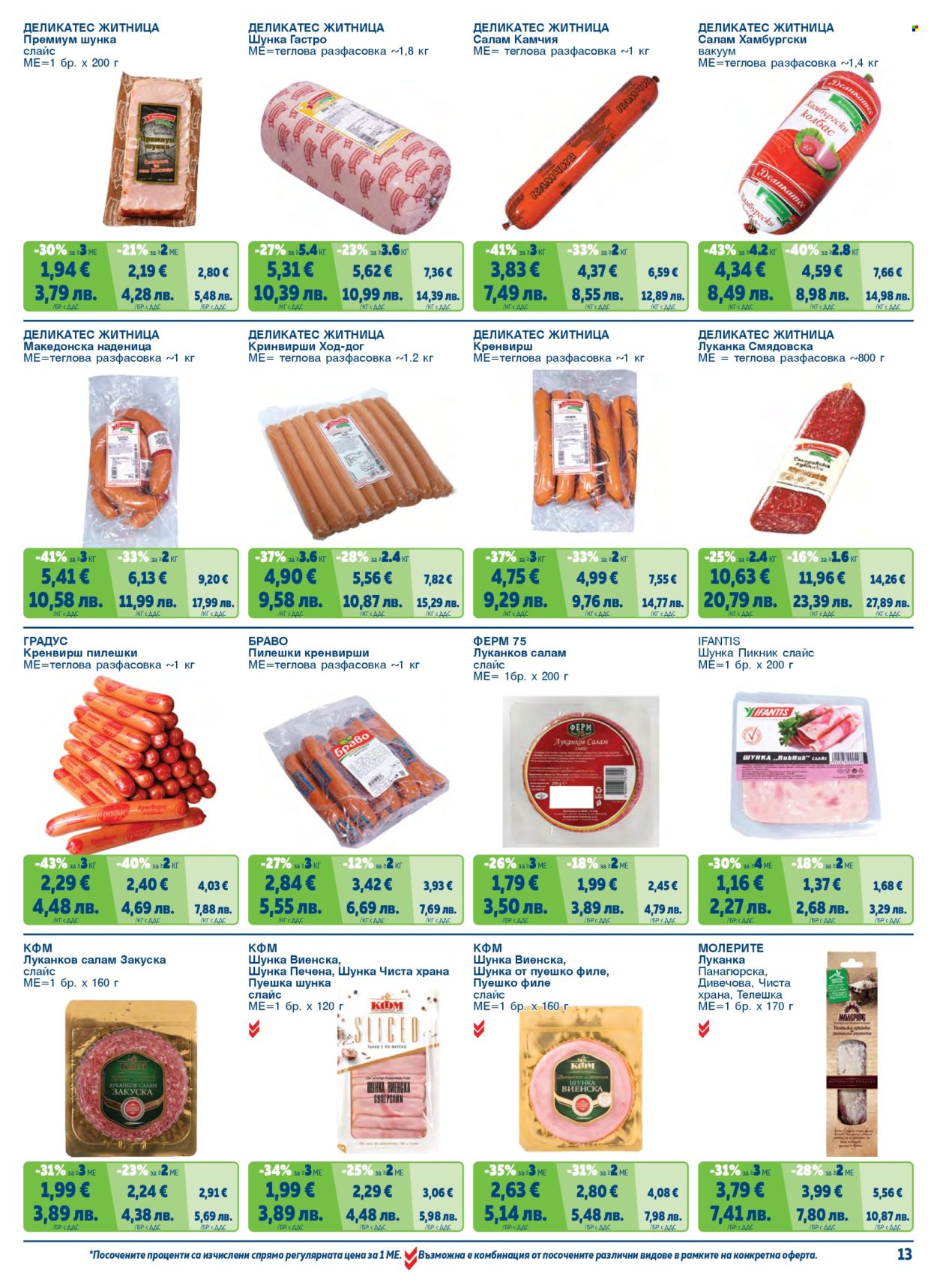 Брошура на МЕТРО - 01.05.2026 - 30.06.2026. Страница 13