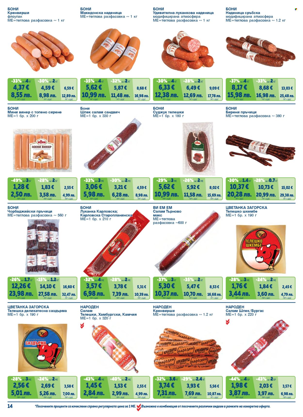 Брошура на МЕТРО - 01.05.2026 - 30.06.2026. Страница 14