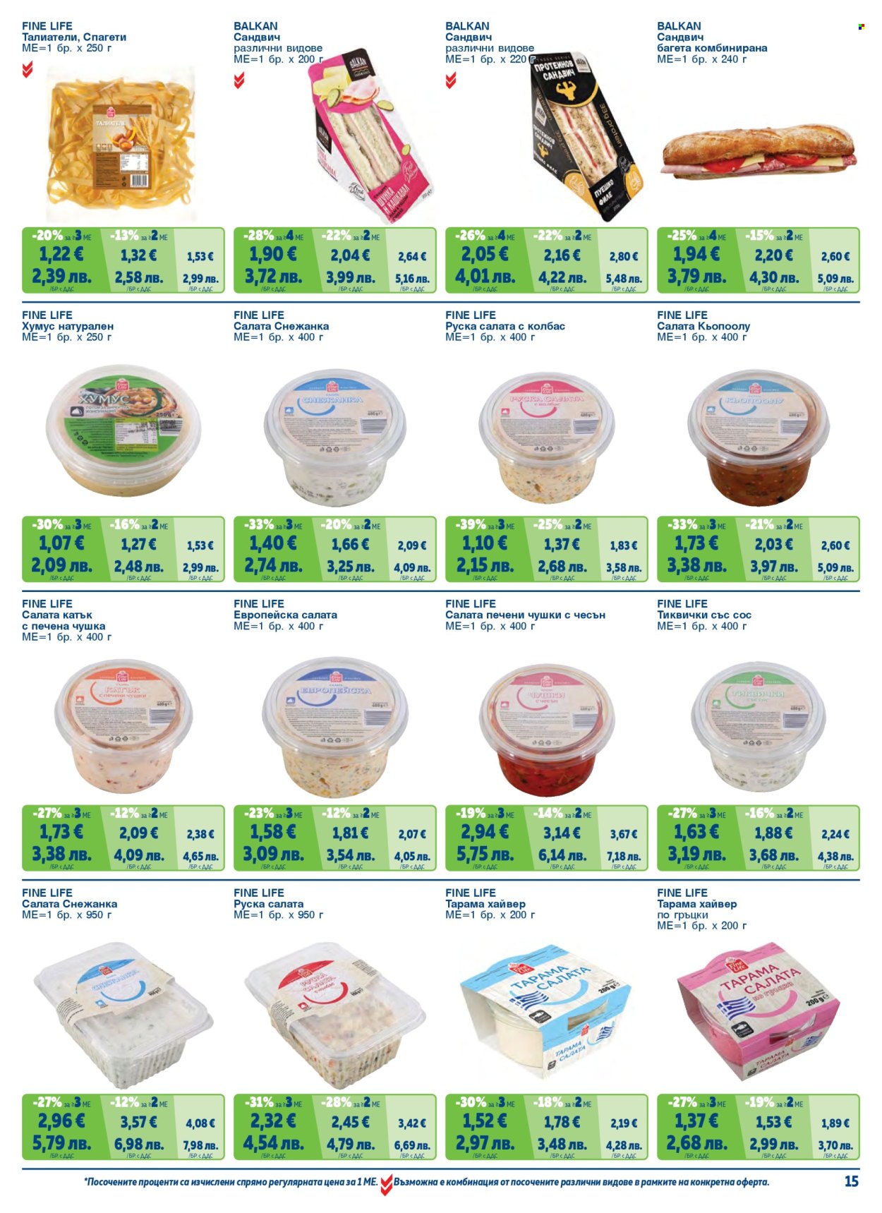 Брошура на МЕТРО - 01.05.2026 - 30.06.2026. Страница 15