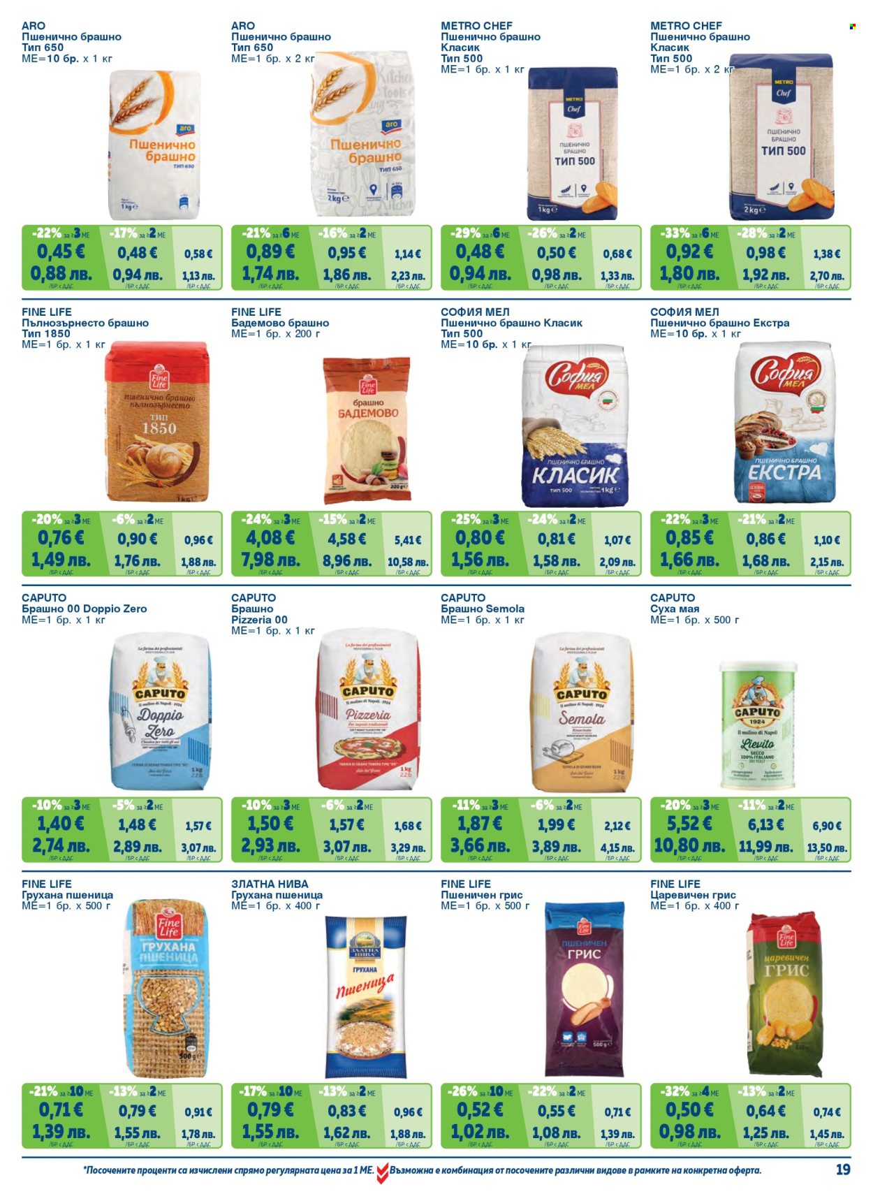 Брошура на МЕТРО - 01.05.2026 - 30.06.2026. Страница 19