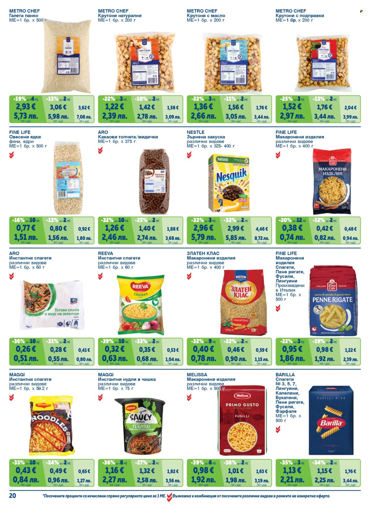 Брошура на МЕТРО - 01.05.2026 - 30.06.2026. Страница 20