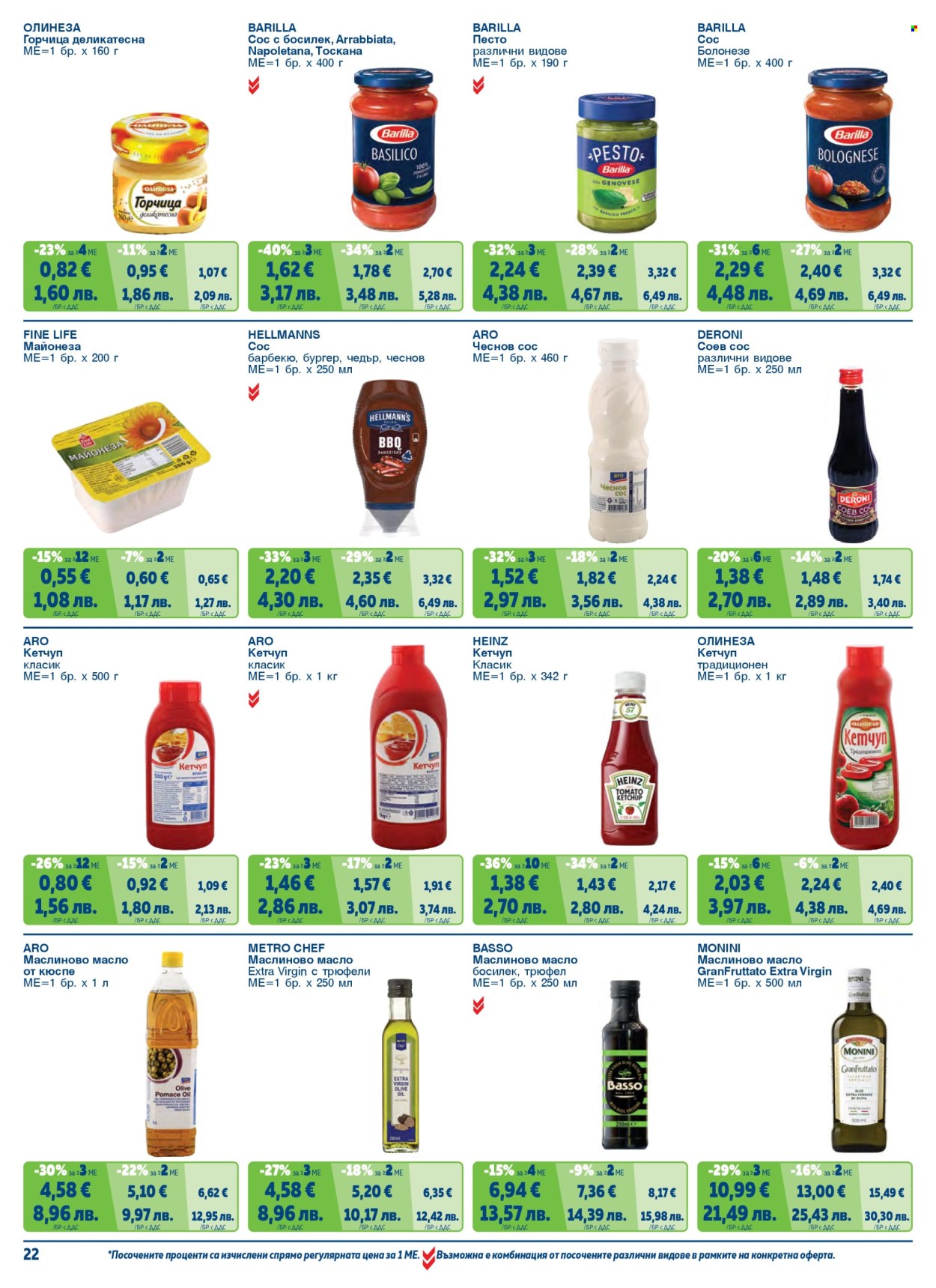Брошура на МЕТРО - 01.05.2026 - 30.06.2026. Страница 22
