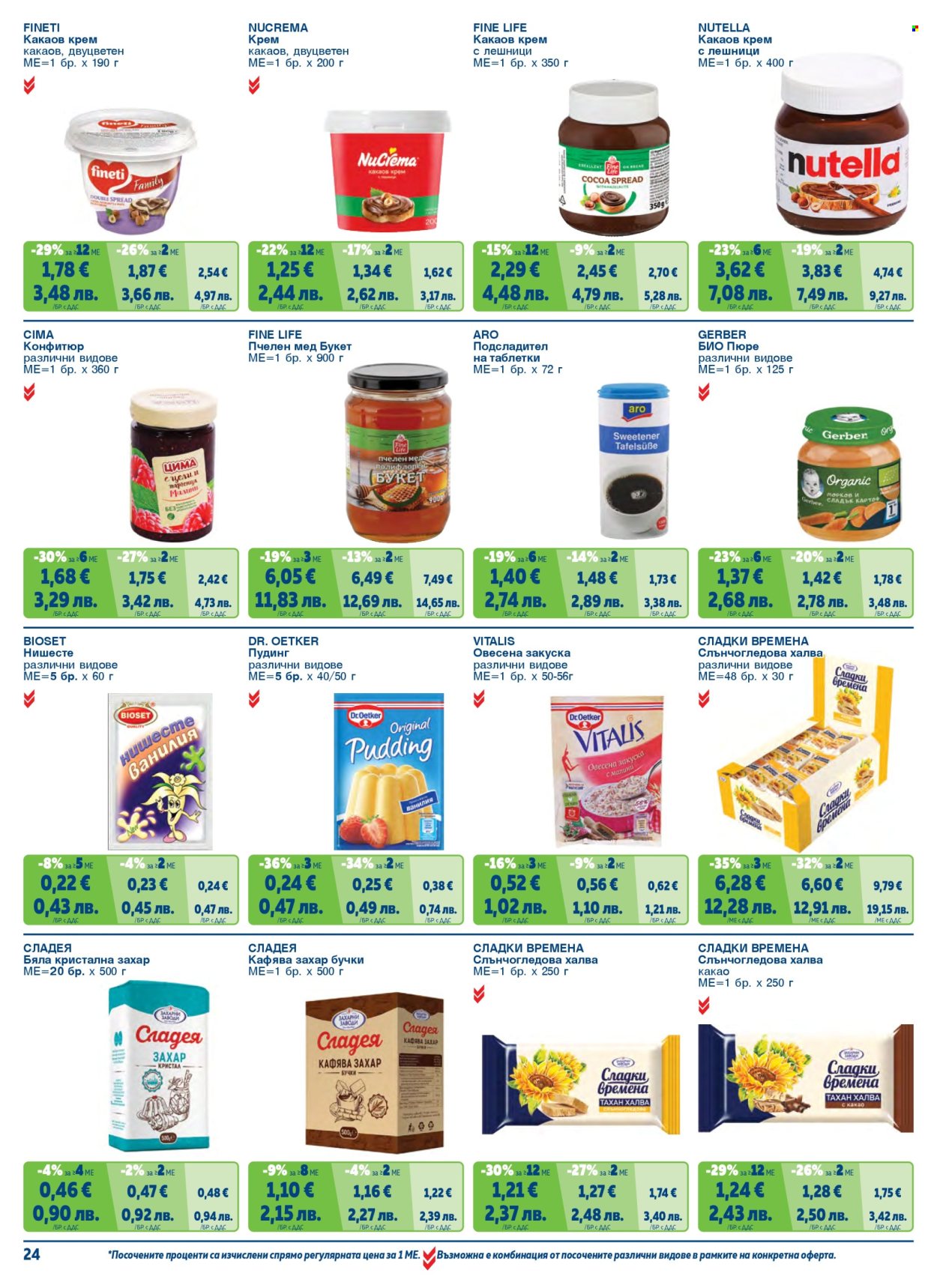 Брошура на МЕТРО - 01.05.2026 - 30.06.2026. Страница 24