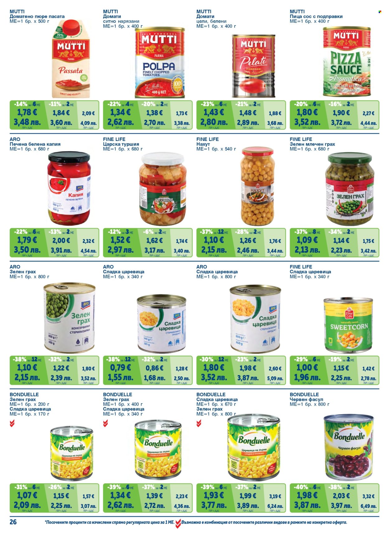 Брошура на МЕТРО - 01.05.2026 - 30.06.2026. Страница 26