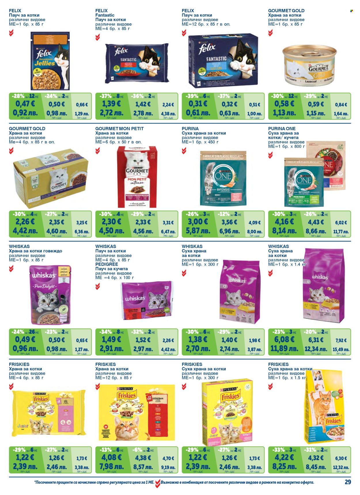 Брошура на МЕТРО - 01.05.2026 - 30.06.2026. Страница 29