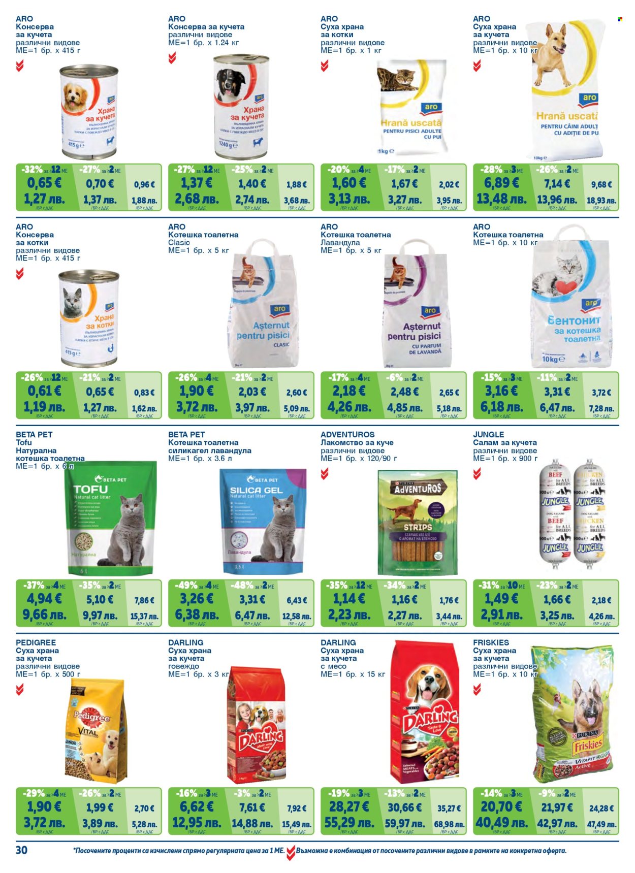 Брошура на МЕТРО - 01.05.2026 - 30.06.2026. Страница 30