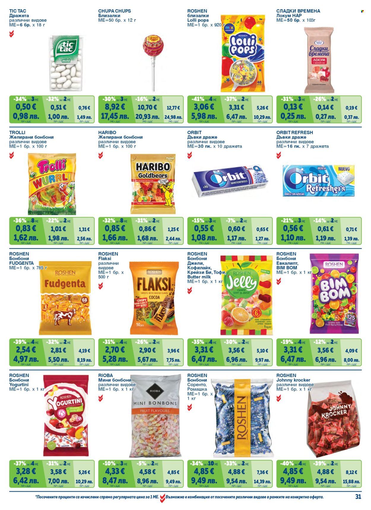 Брошура на МЕТРО - 01.05.2026 - 30.06.2026. Страница 31