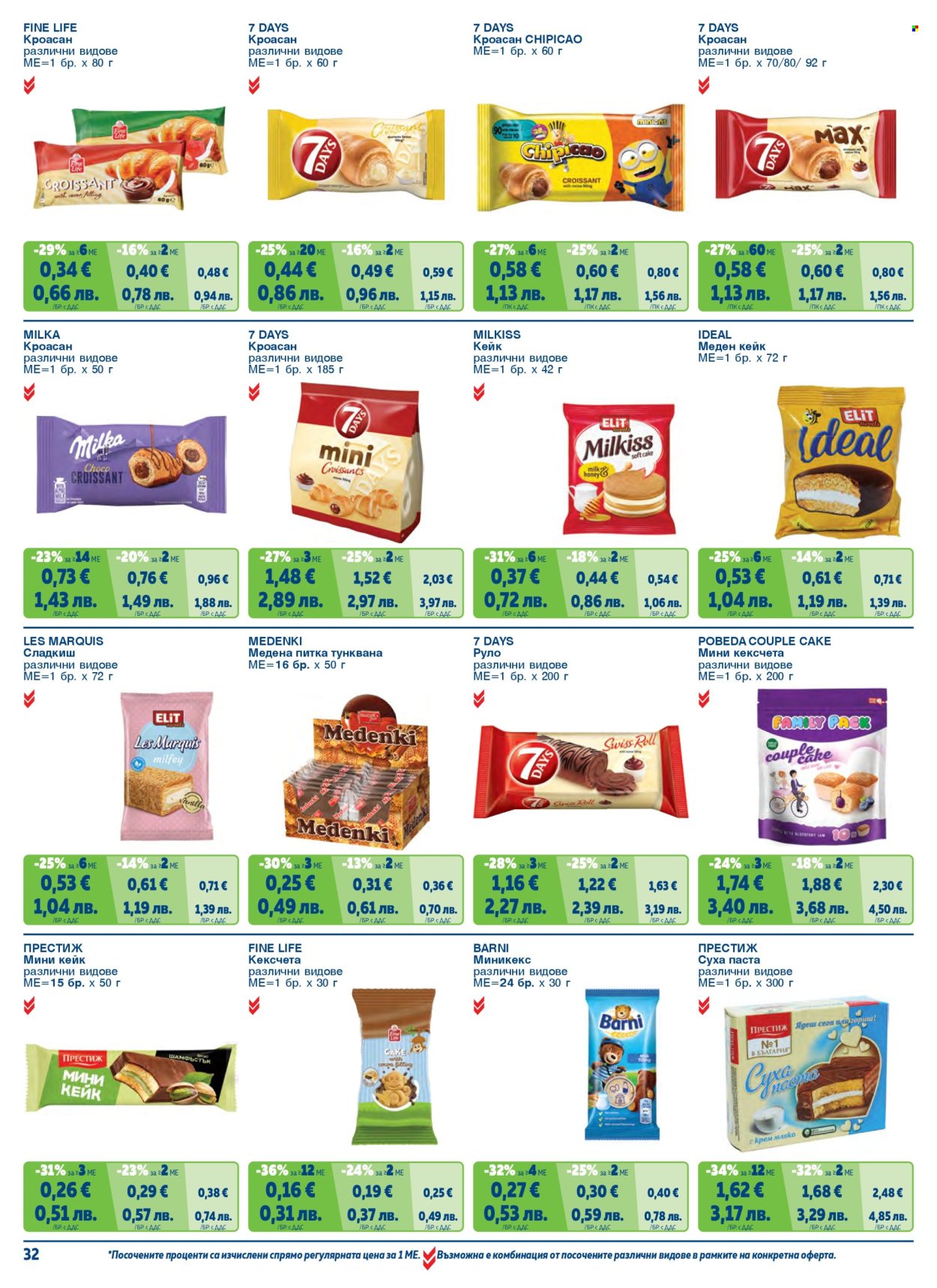 Брошура на МЕТРО - 01.05.2026 - 30.06.2026. Страница 32