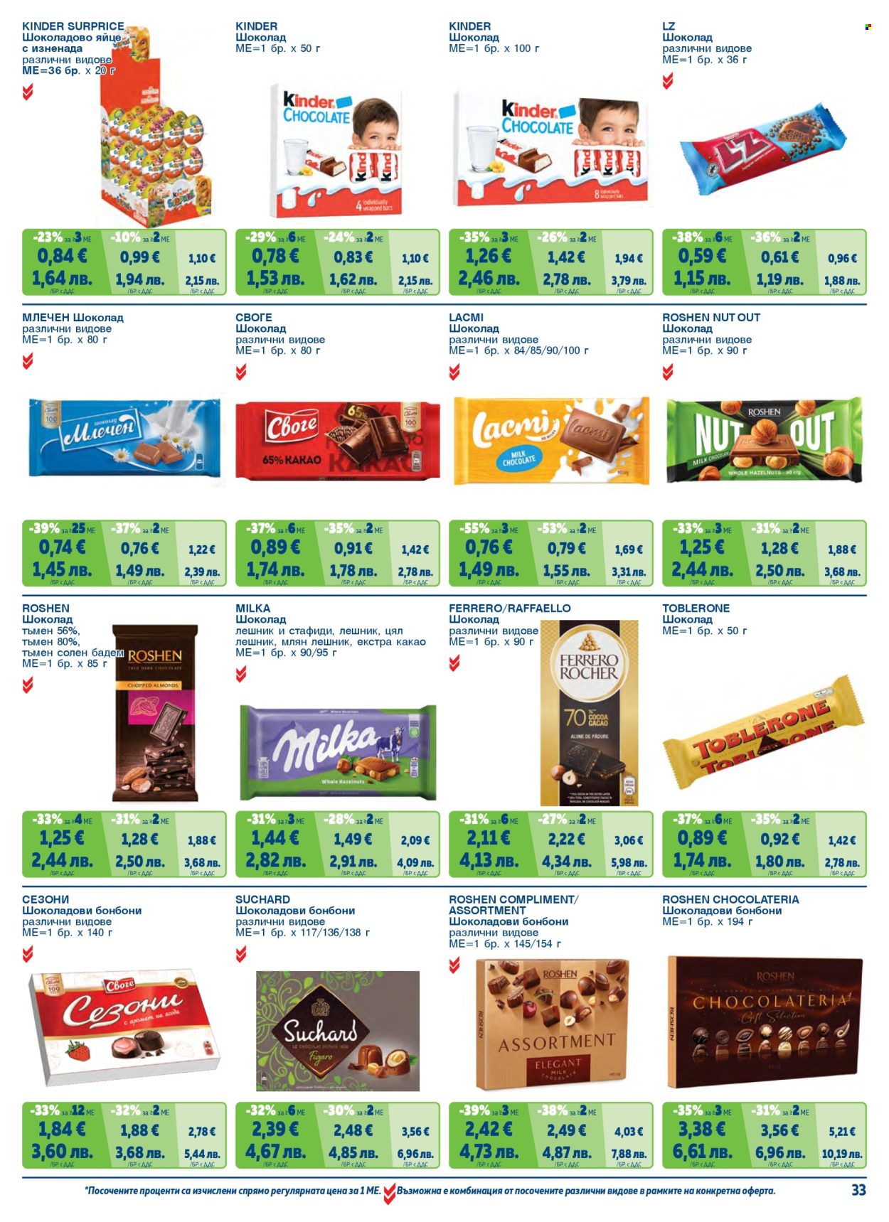 Брошура на МЕТРО - 01.05.2026 - 30.06.2026. Страница 33