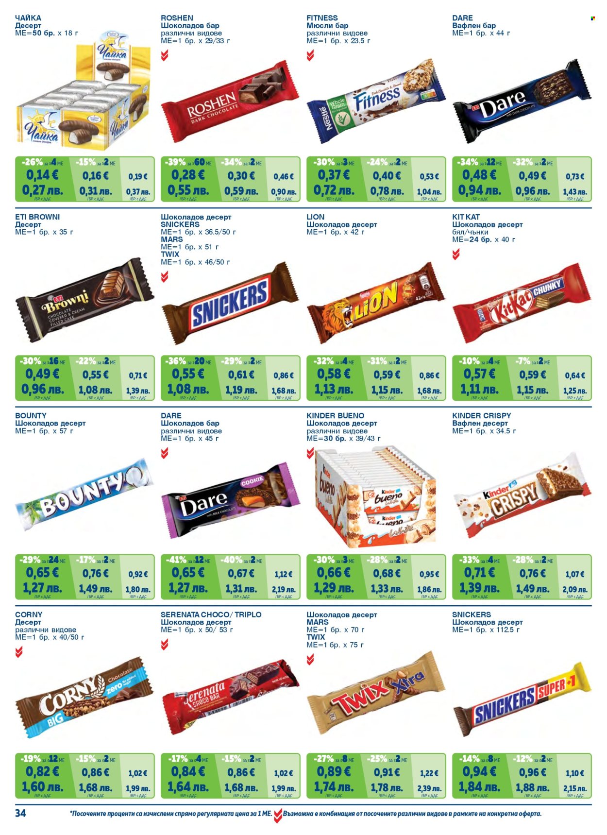 Брошура на МЕТРО - 01.05.2026 - 30.06.2026. Страница 34