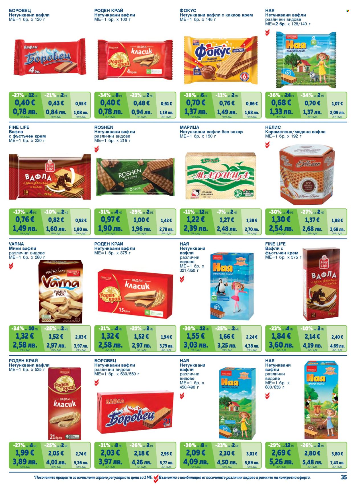 Брошура на МЕТРО - 01.05.2026 - 30.06.2026. Страница 35