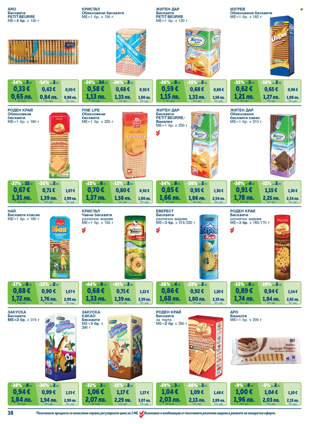 Брошура на МЕТРО - 01.05.2026 - 30.06.2026. Страница 38