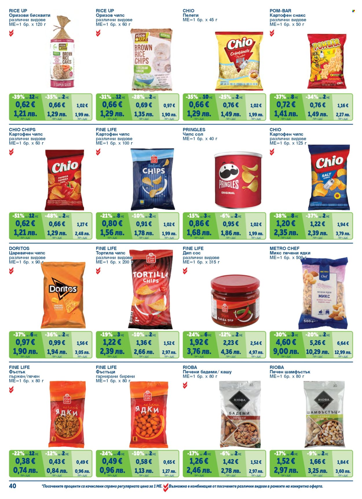 Брошура на МЕТРО - 01.05.2026 - 30.06.2026. Страница 40