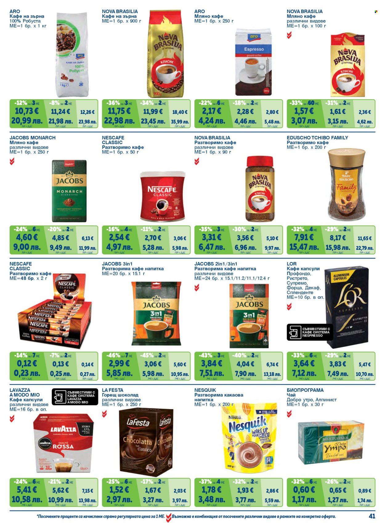 Брошура на МЕТРО - 01.05.2026 - 30.06.2026. Страница 41
