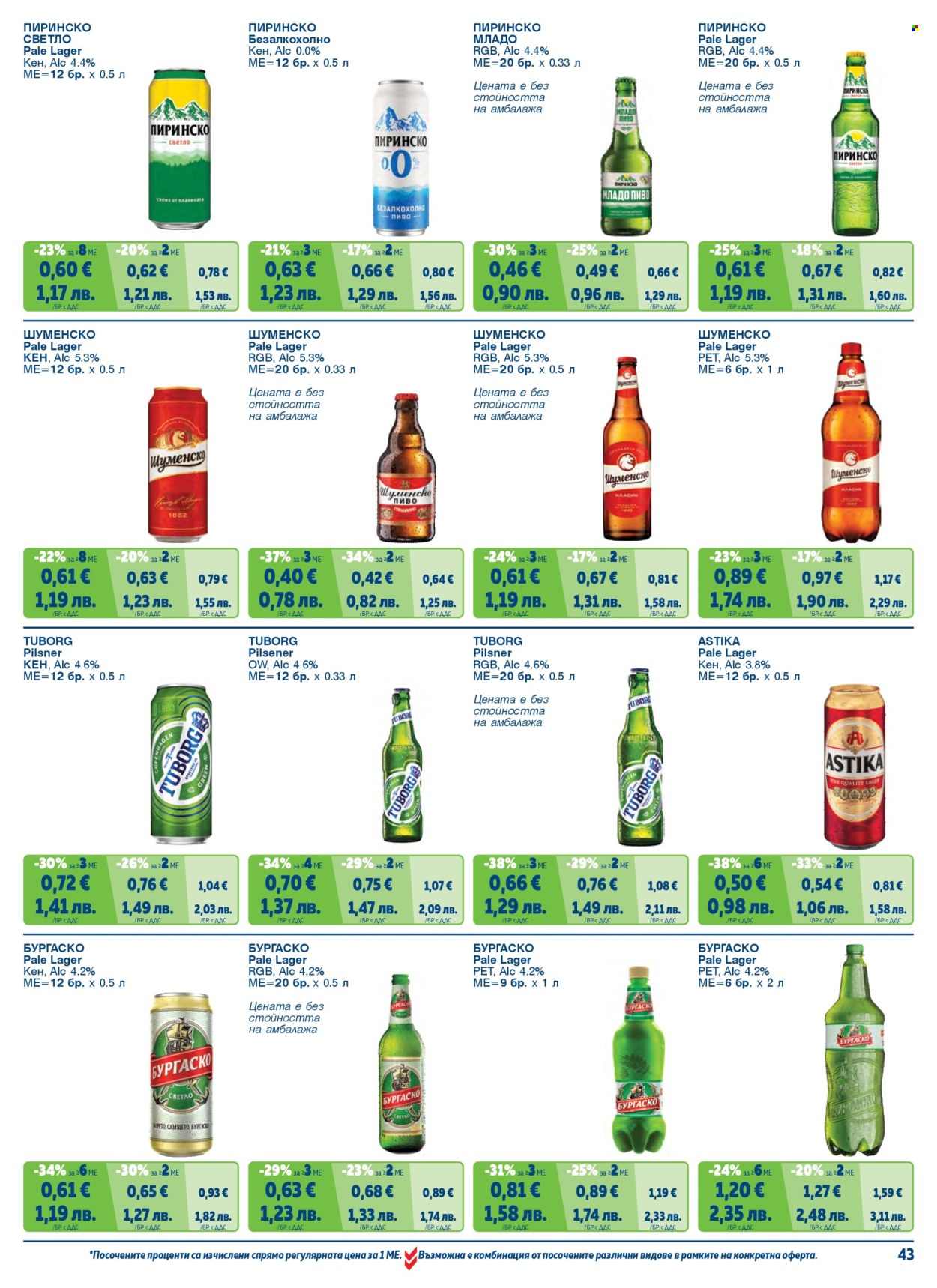 Брошура на МЕТРО - 01.05.2026 - 30.06.2026. Страница 43