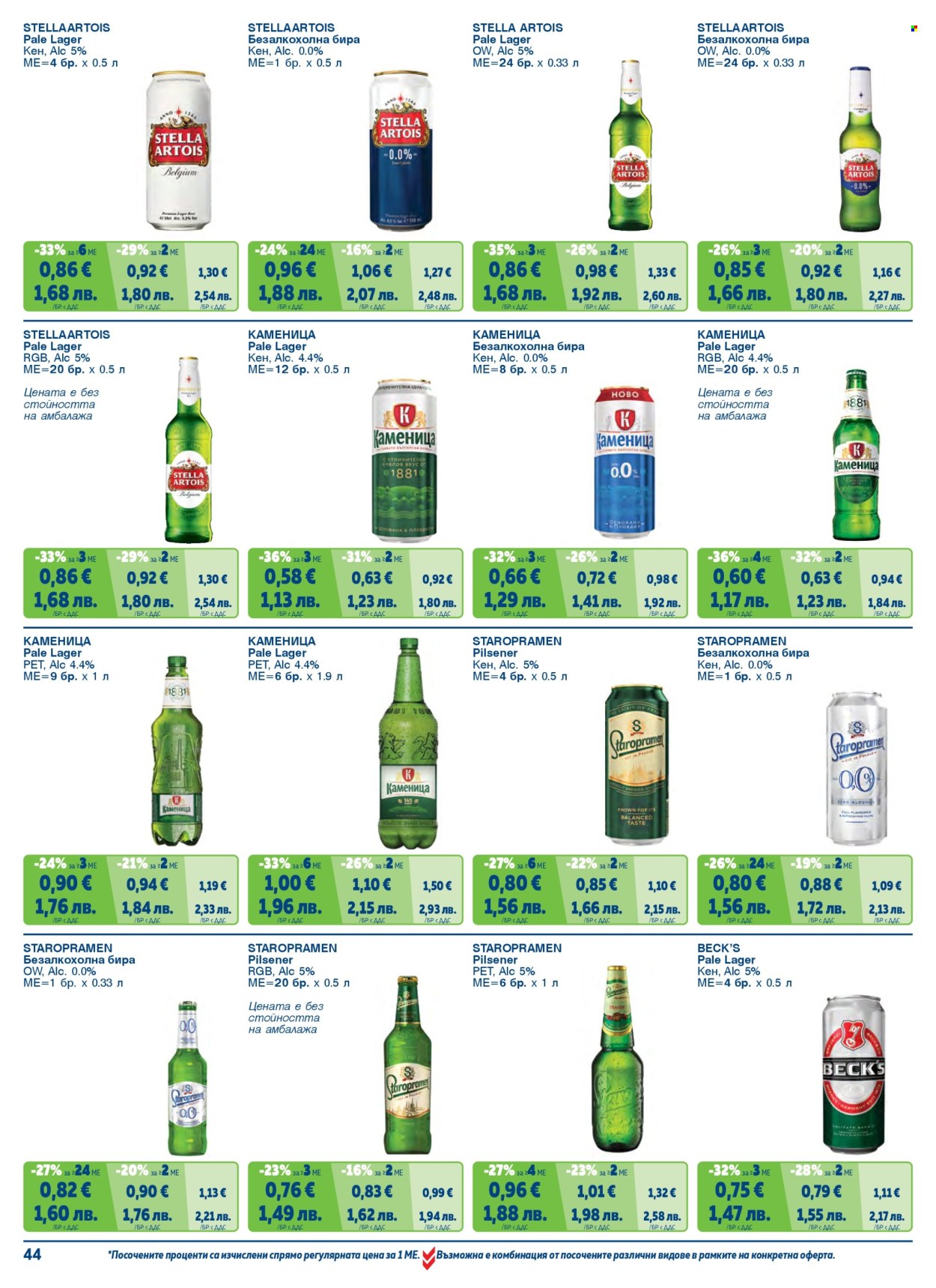 Брошура на МЕТРО - 01.05.2026 - 30.06.2026. Страница 44