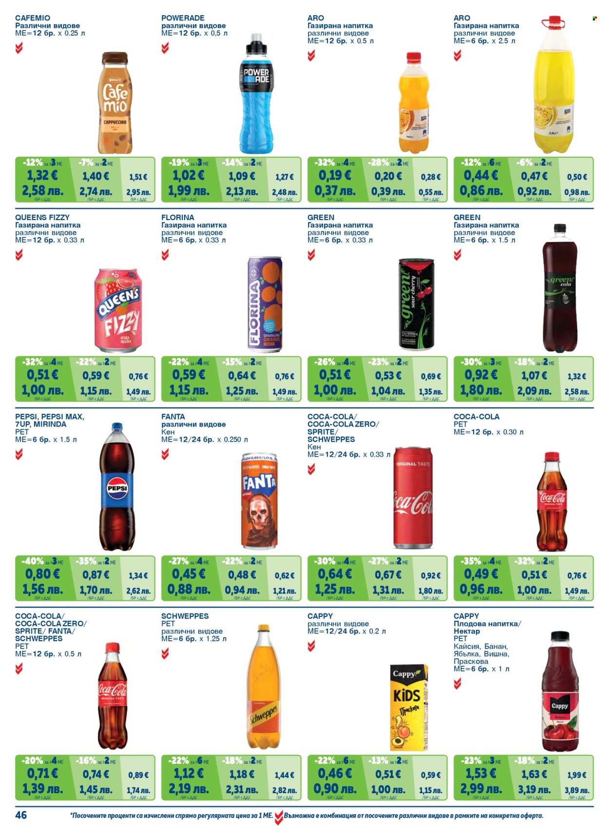 Брошура на МЕТРО - 01.05.2026 - 30.06.2026. Страница 46