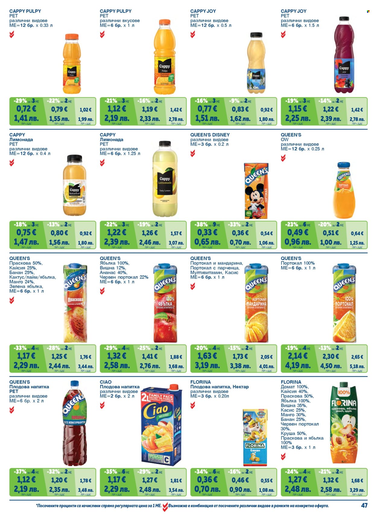 Брошура на МЕТРО - 01.05.2026 - 30.06.2026. Страница 47