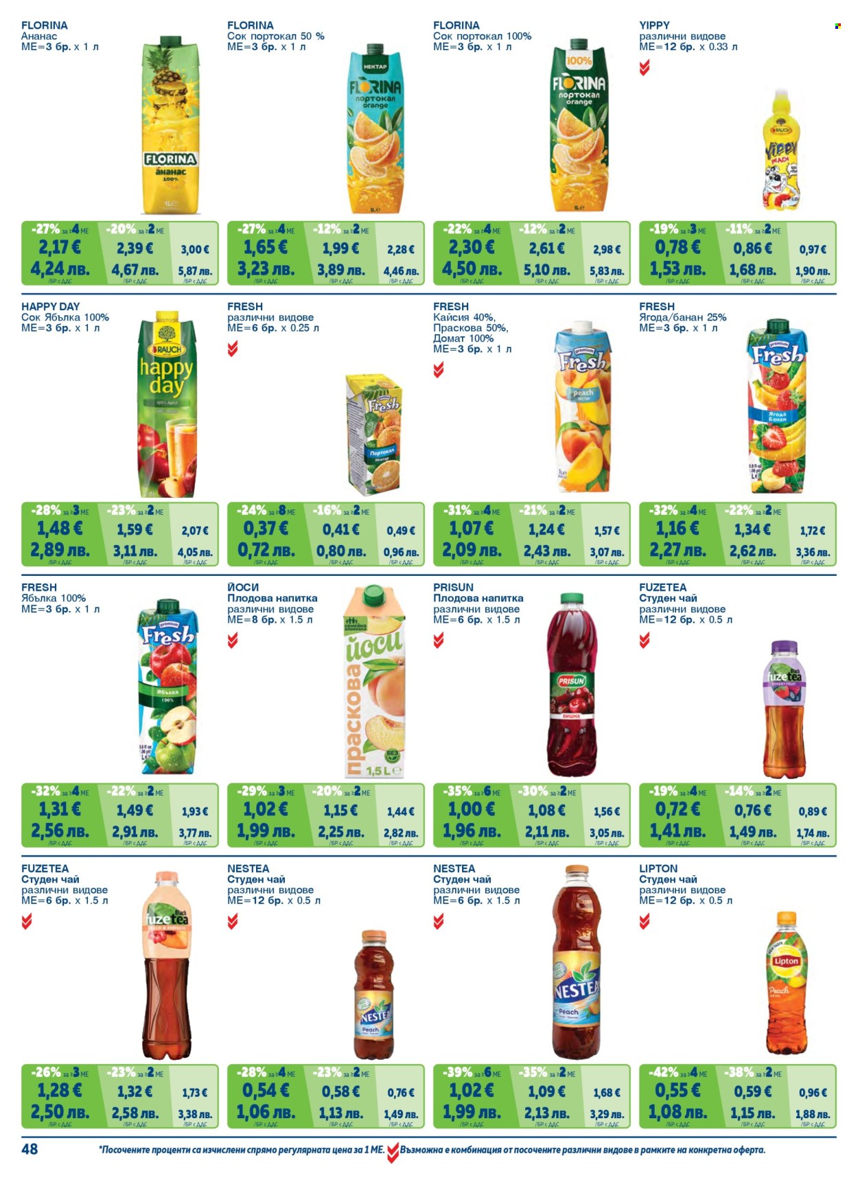 Брошура на МЕТРО - 01.05.2026 - 30.06.2026. Страница 48
