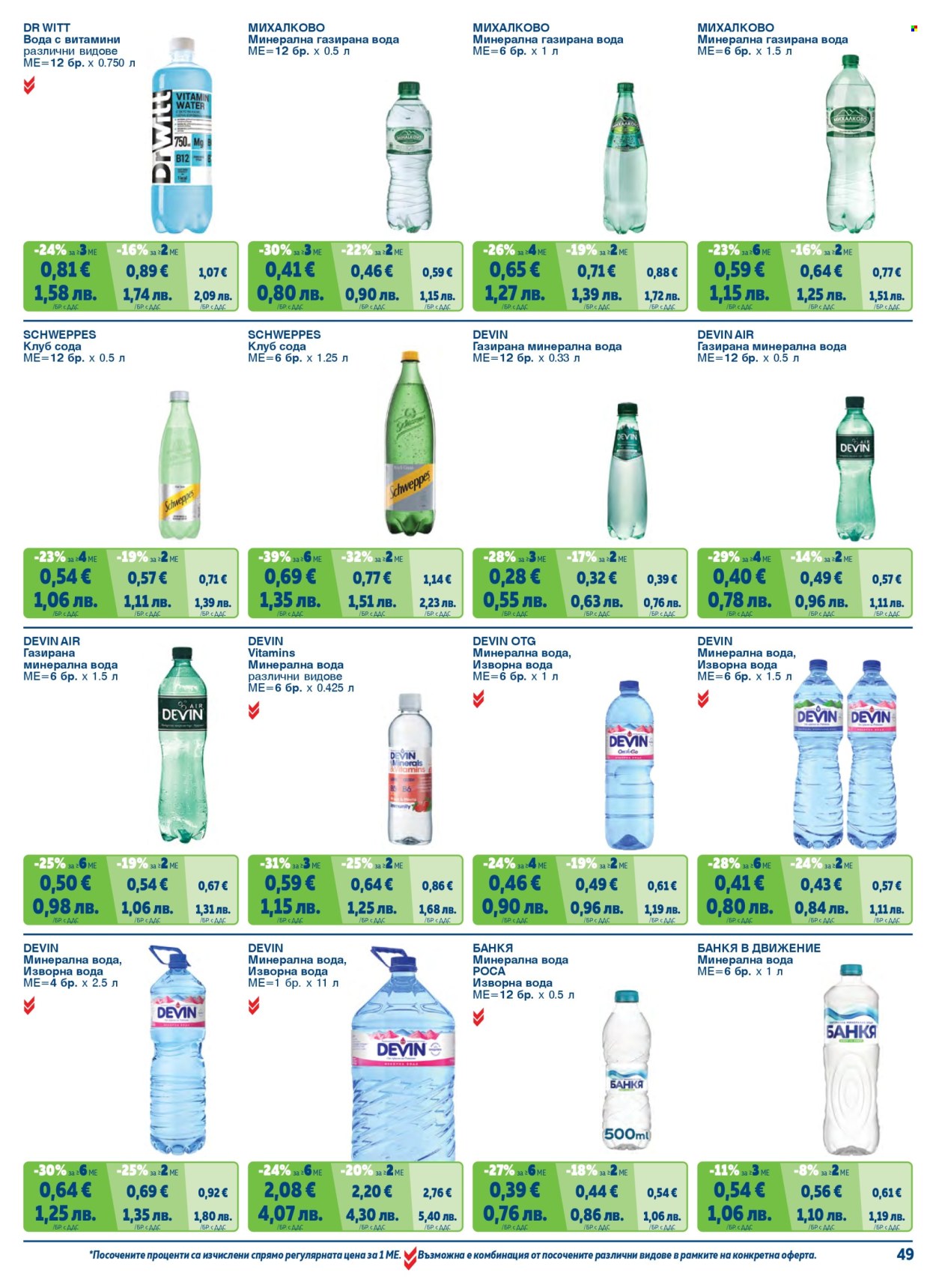 Брошура на МЕТРО - 01.05.2026 - 30.06.2026. Страница 49