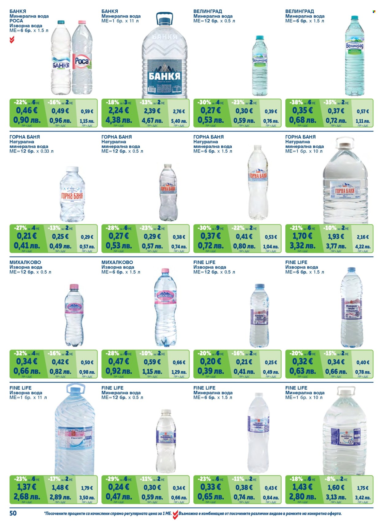 Брошура на МЕТРО - 01.05.2026 - 30.06.2026. Страница 50