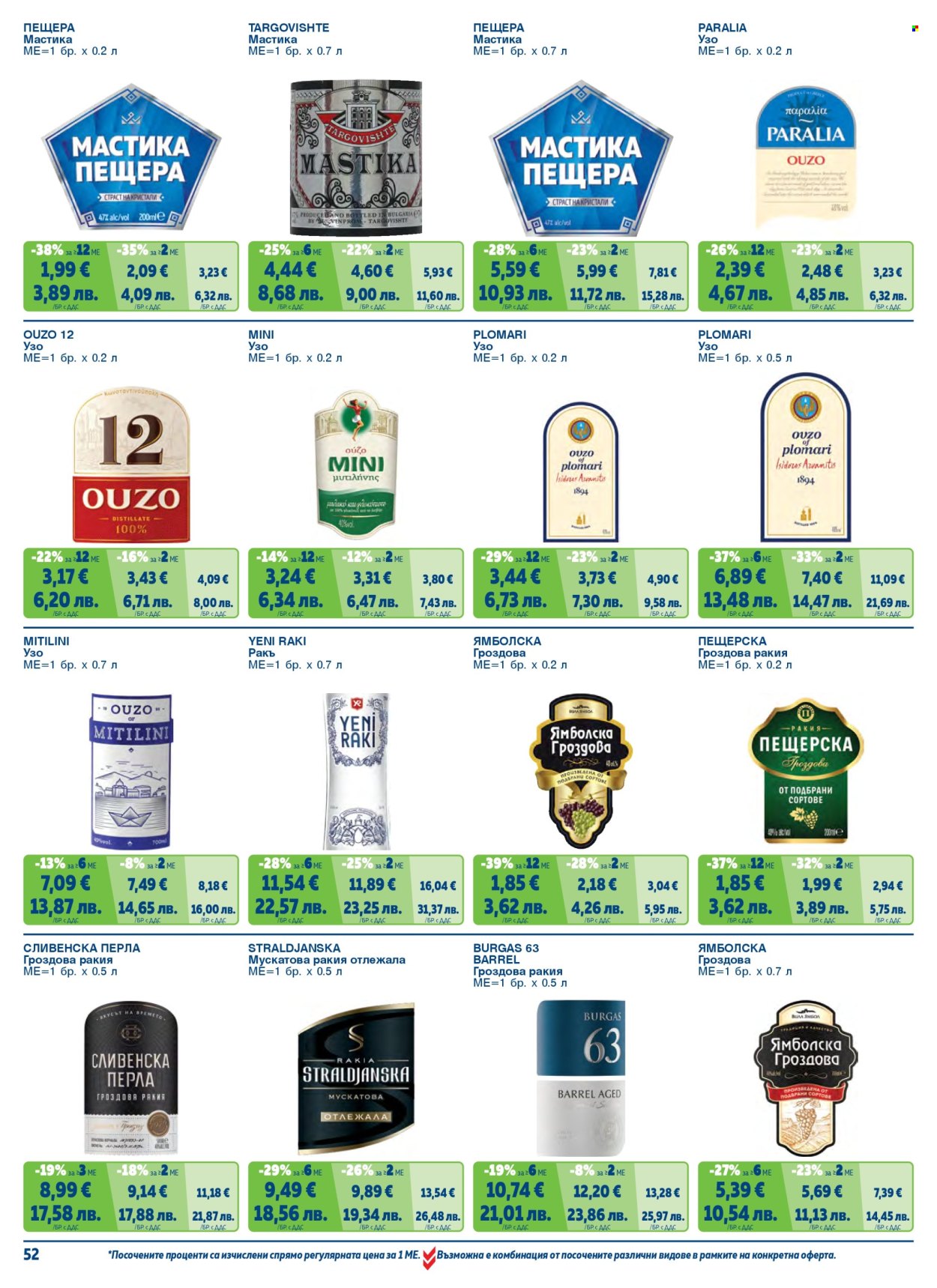 Брошура на МЕТРО - 01.05.2026 - 30.06.2026. Страница 52