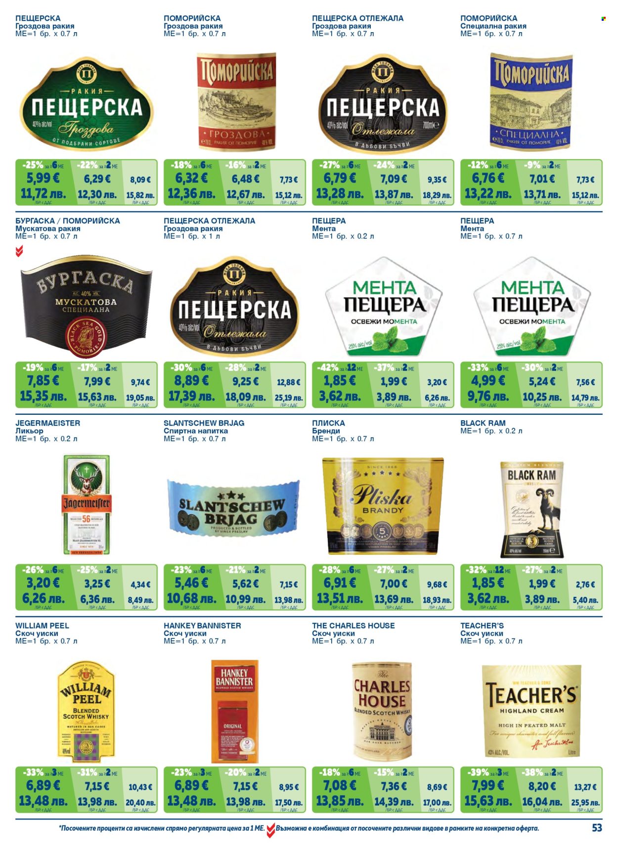 Брошура на МЕТРО - 01.05.2026 - 30.06.2026. Страница 53