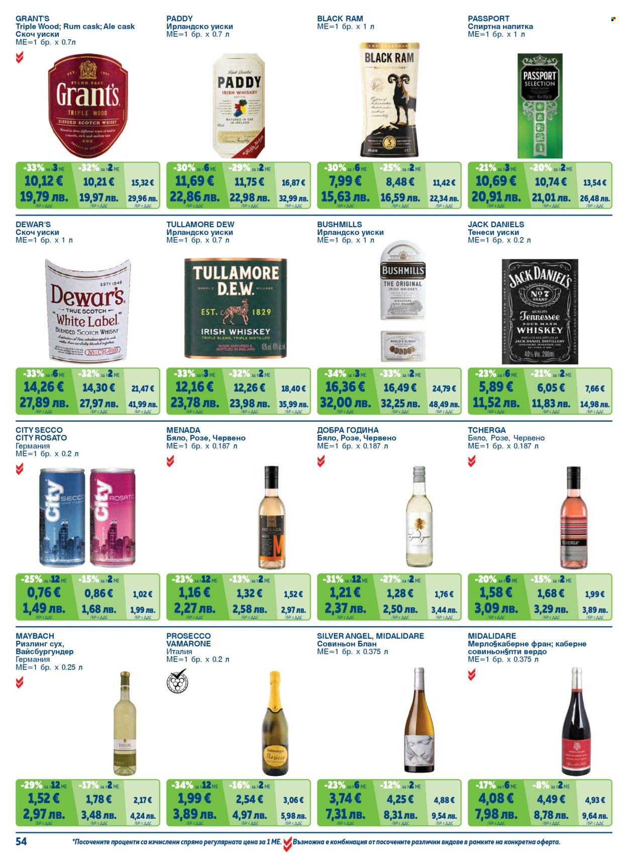 Брошура на МЕТРО - 01.05.2026 - 30.06.2026. Страница 54