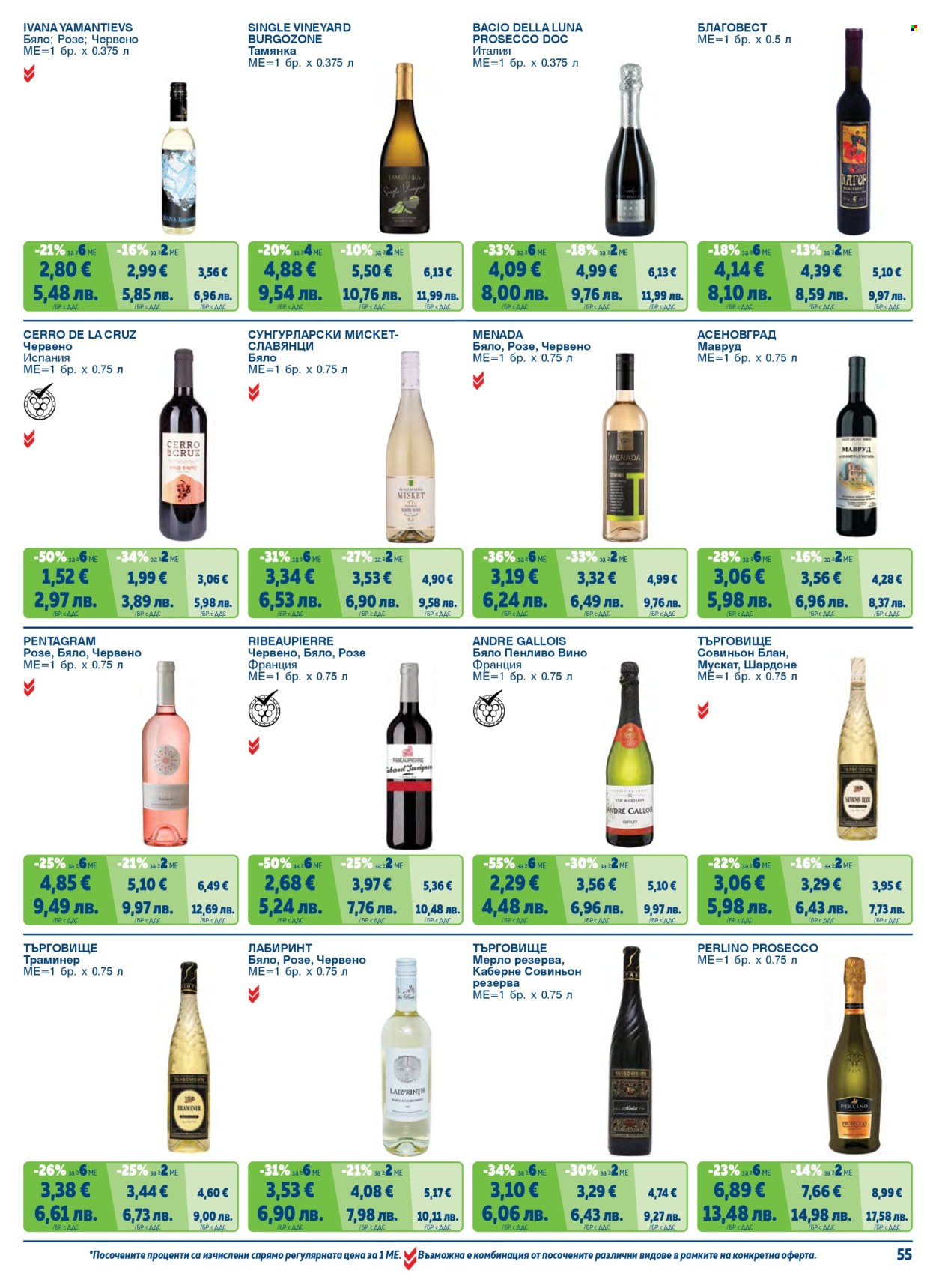 Брошура на МЕТРО - 01.05.2026 - 30.06.2026. Страница 55