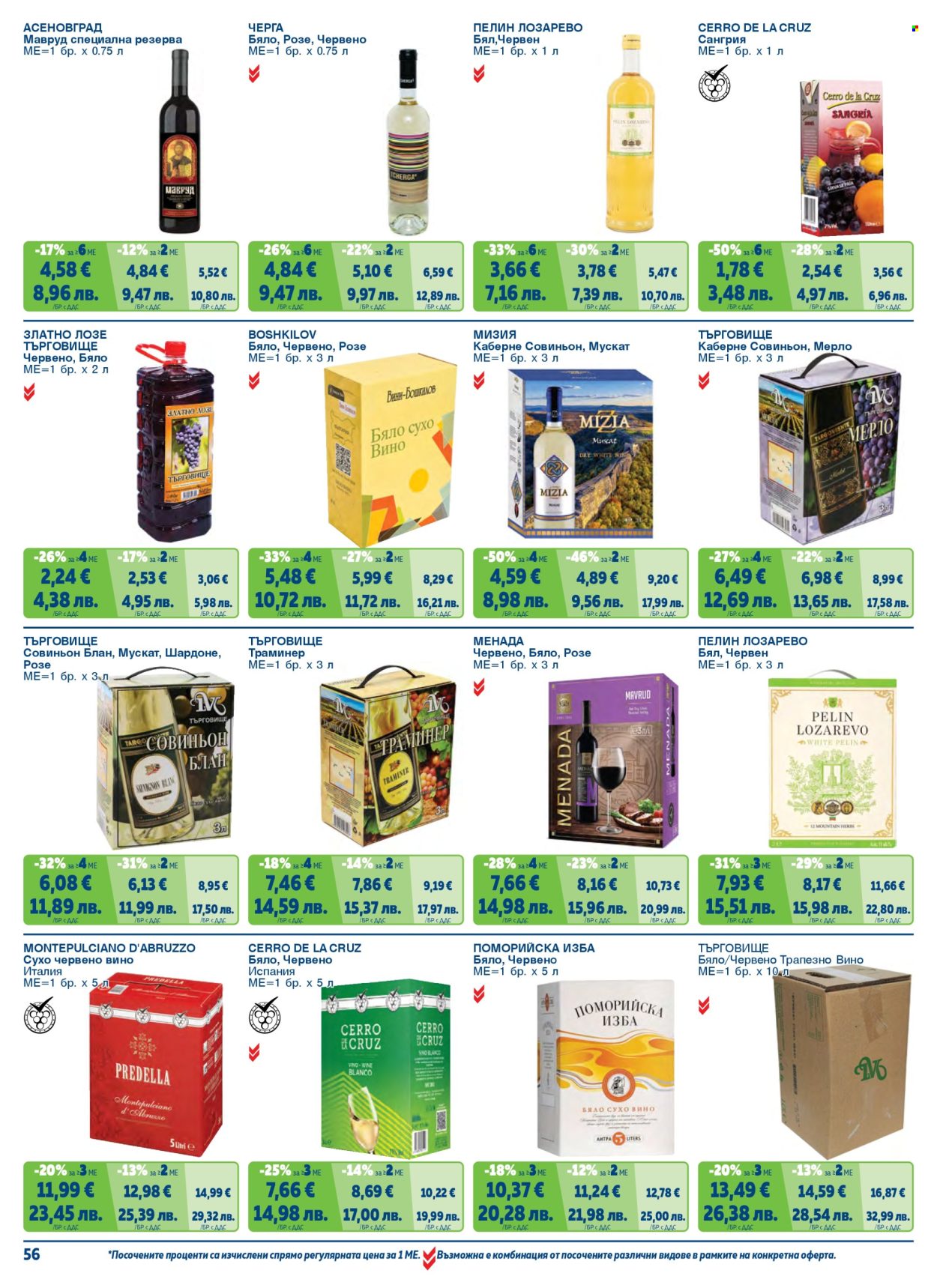 Брошура на МЕТРО - 01.05.2026 - 30.06.2026. Страница 56
