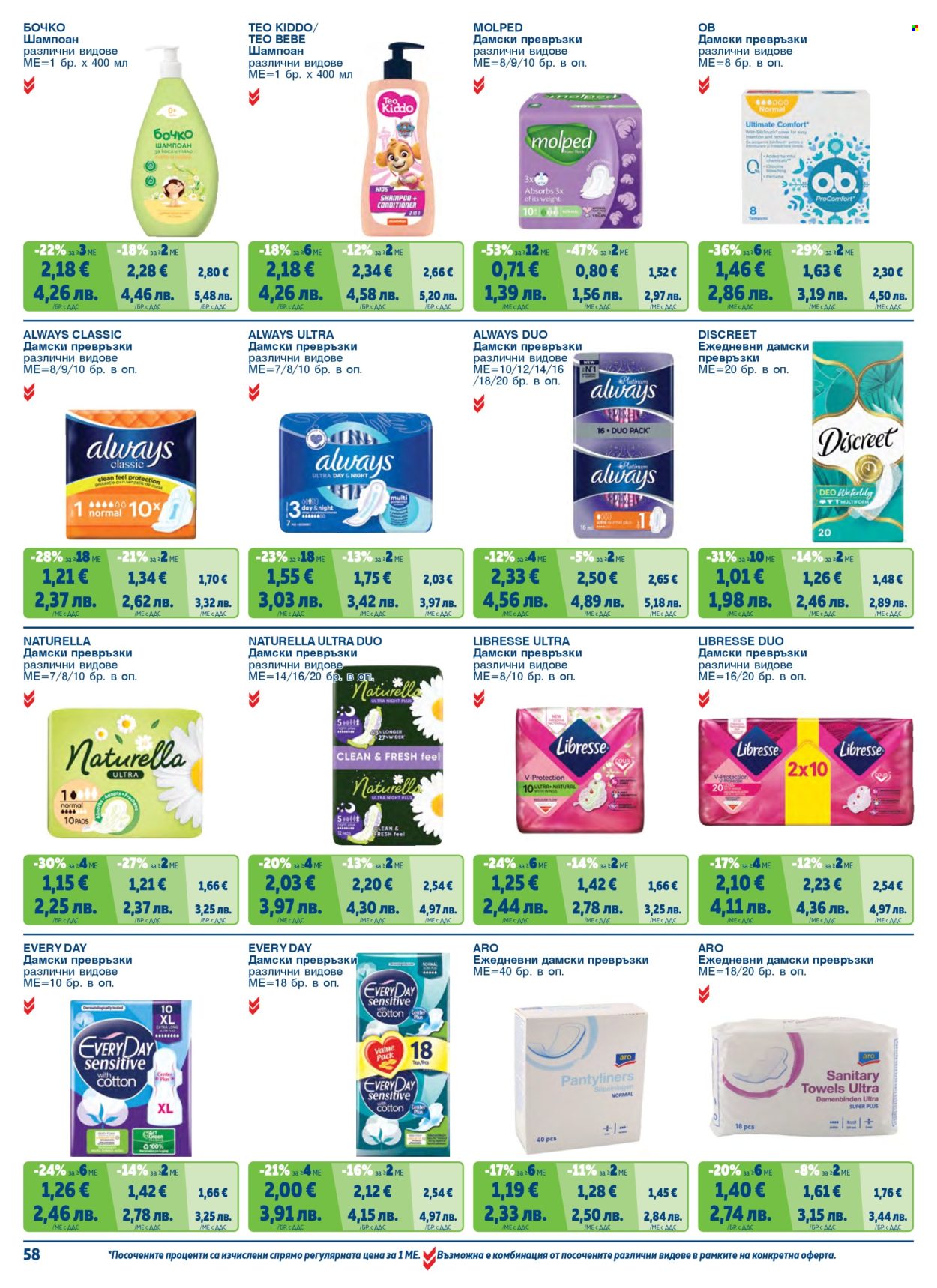 Брошура на МЕТРО - 01.05.2026 - 30.06.2026. Страница 58