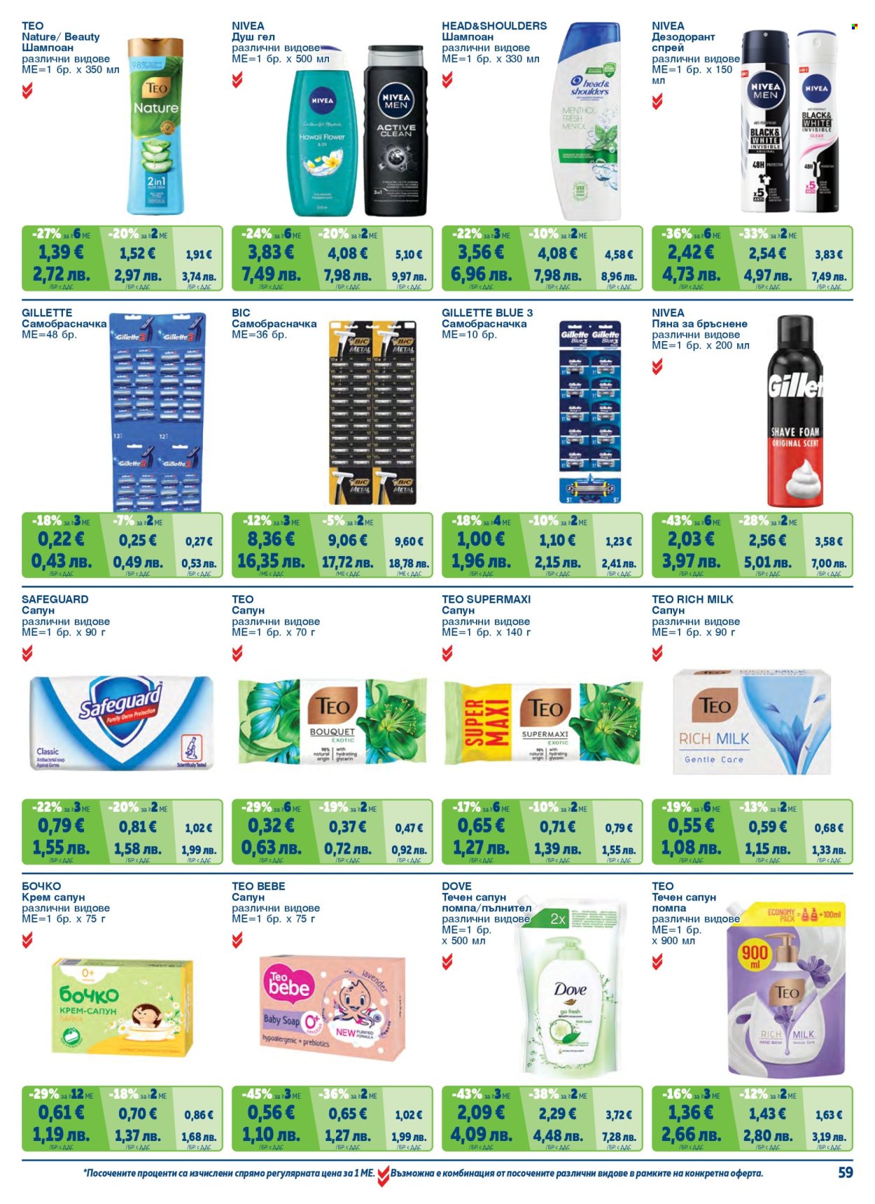 Брошура на МЕТРО - 01.05.2026 - 30.06.2026. Страница 59